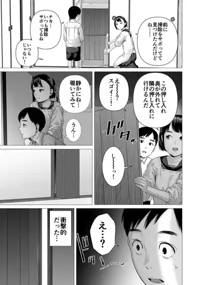 父の女中姉妹 7