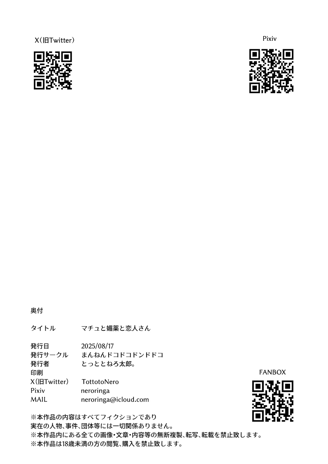 Machu to Biyaku to Koibito-san - Page 13