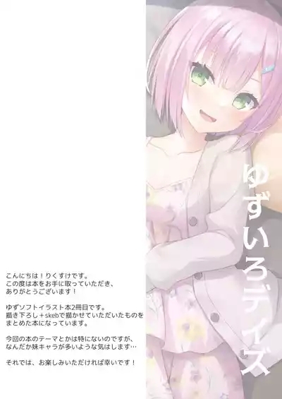 ゆずいろデイズ2 2