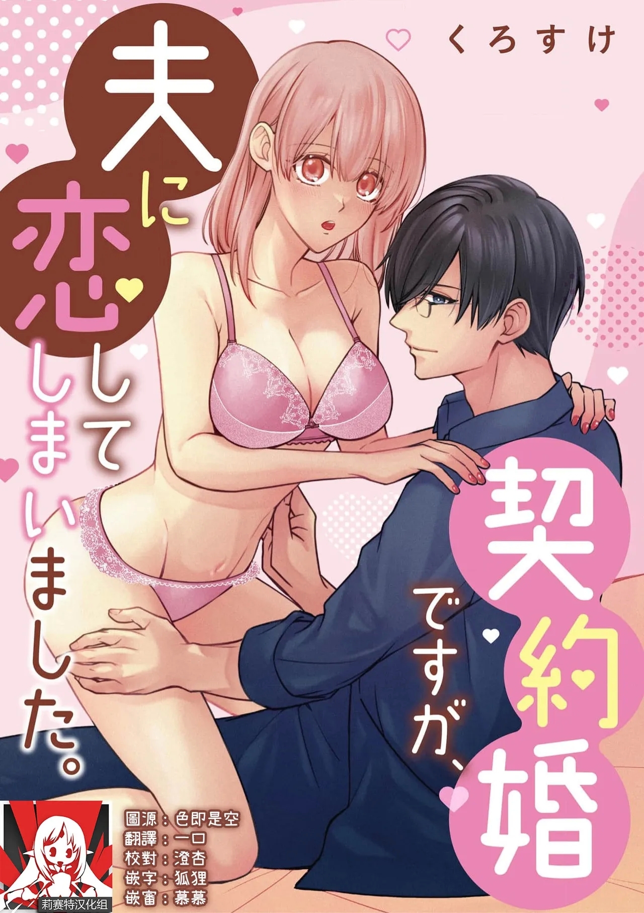 keiyaku kondesuga, otto ni koishite shimaimashita. | 虽然是契约婚姻、但是不小心喜欢上了丈夫。 - Page 1