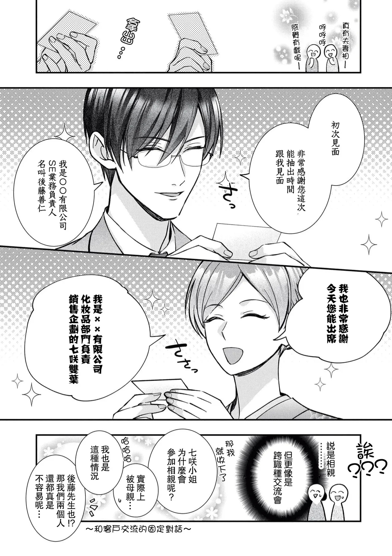 keiyaku kondesuga, otto ni koishite shimaimashita. | 虽然是契约婚姻、但是不小心喜欢上了丈夫。 - Page 10