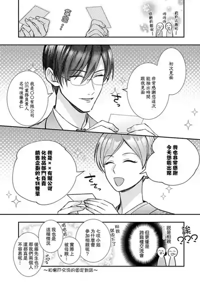 keiyaku kondesuga, otto ni koishite shimaimashita. | 虽然是契约婚姻、但是不小心喜欢上了丈夫。 10