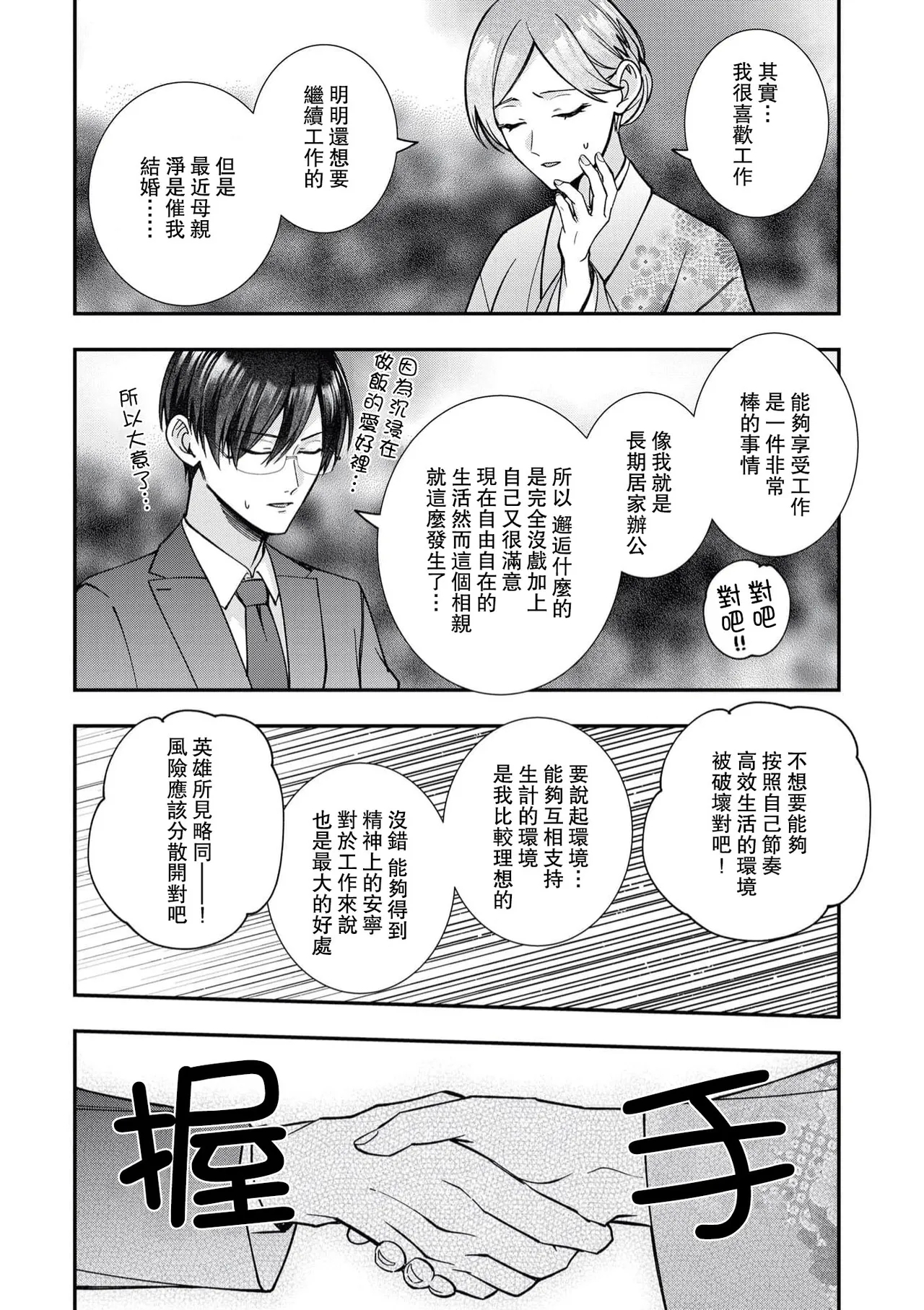 keiyaku kondesuga, otto ni koishite shimaimashita. | 虽然是契约婚姻、但是不小心喜欢上了丈夫。 - Page 11