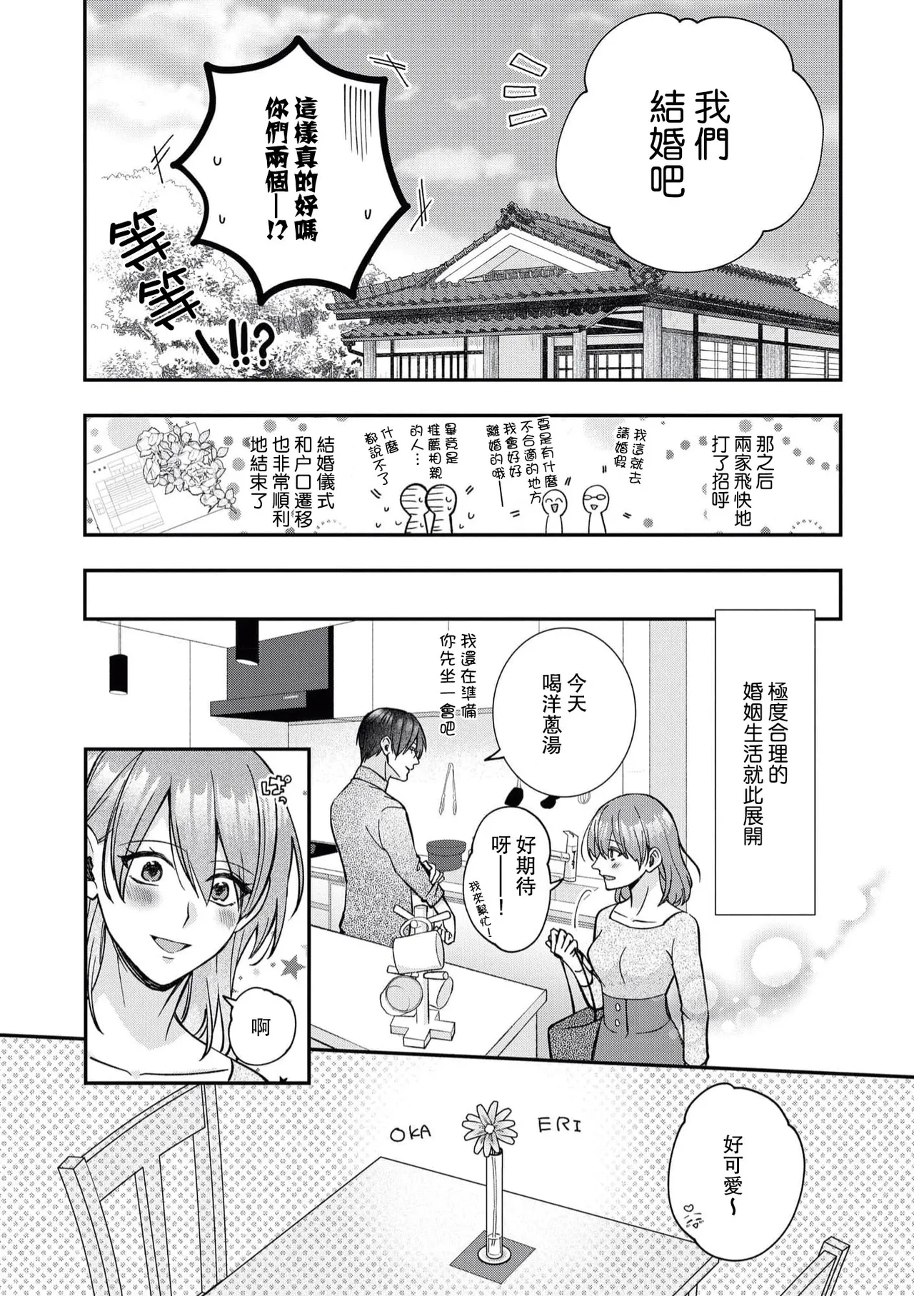 keiyaku kondesuga, otto ni koishite shimaimashita. | 虽然是契约婚姻、但是不小心喜欢上了丈夫。 - Page 12