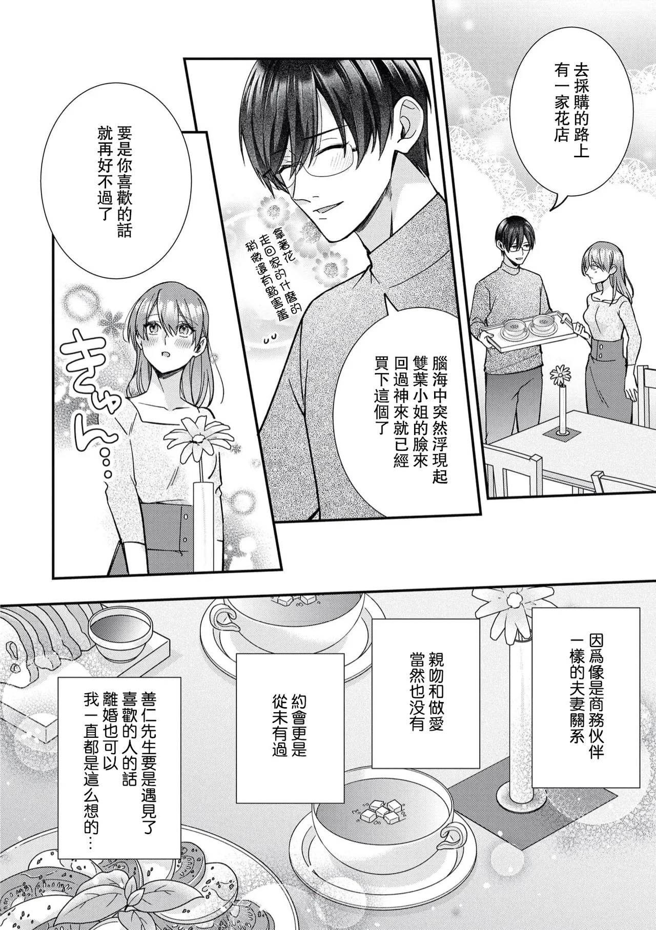 keiyaku kondesuga, otto ni koishite shimaimashita. | 虽然是契约婚姻、但是不小心喜欢上了丈夫。 - Page 13