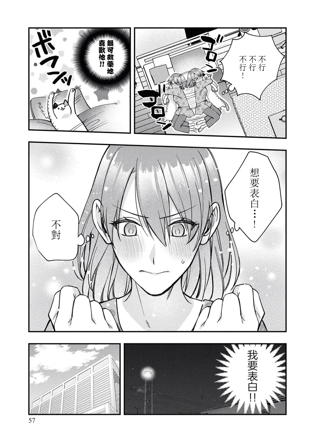 keiyaku kondesuga, otto ni koishite shimaimashita. | 虽然是契约婚姻、但是不小心喜欢上了丈夫。 - Page 16