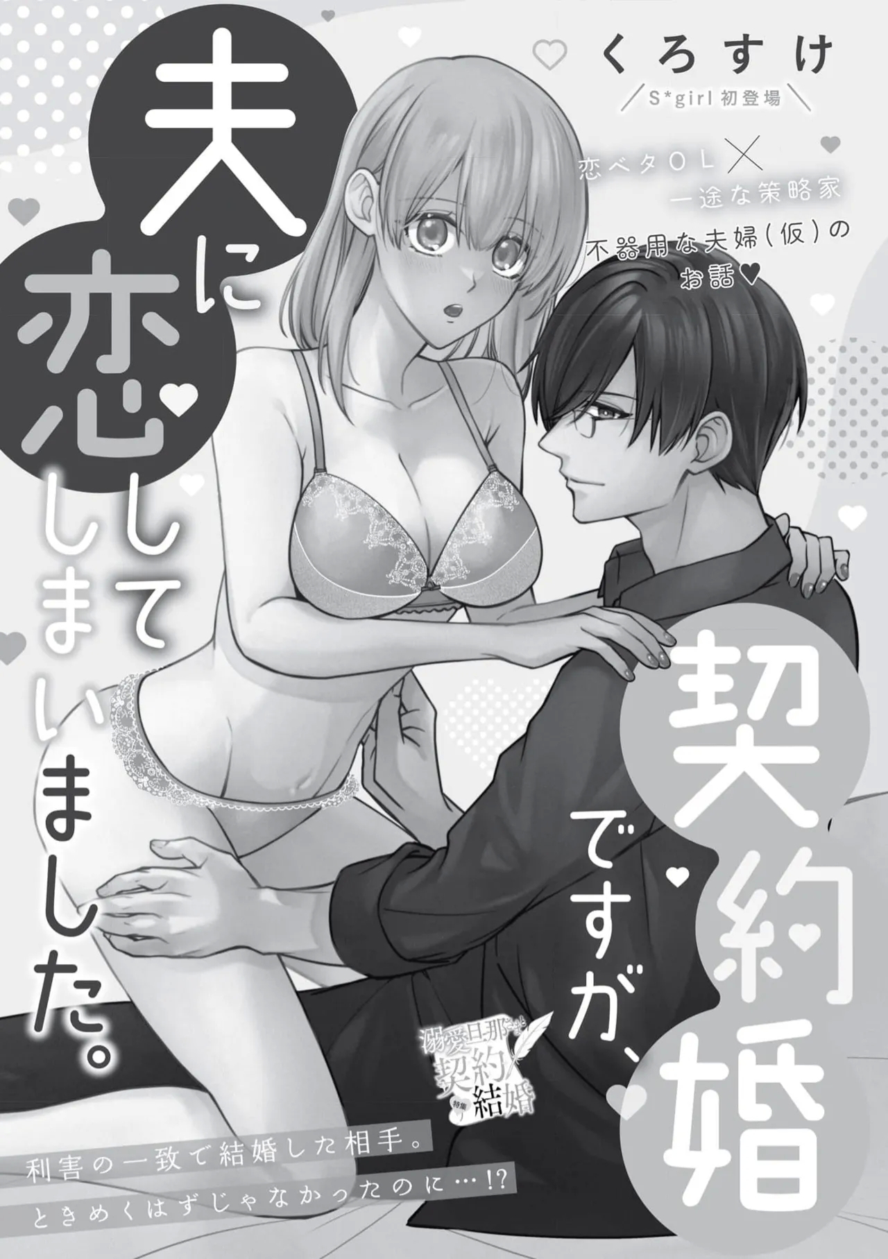 keiyaku kondesuga, otto ni koishite shimaimashita. | 虽然是契约婚姻、但是不小心喜欢上了丈夫。 - Page 2