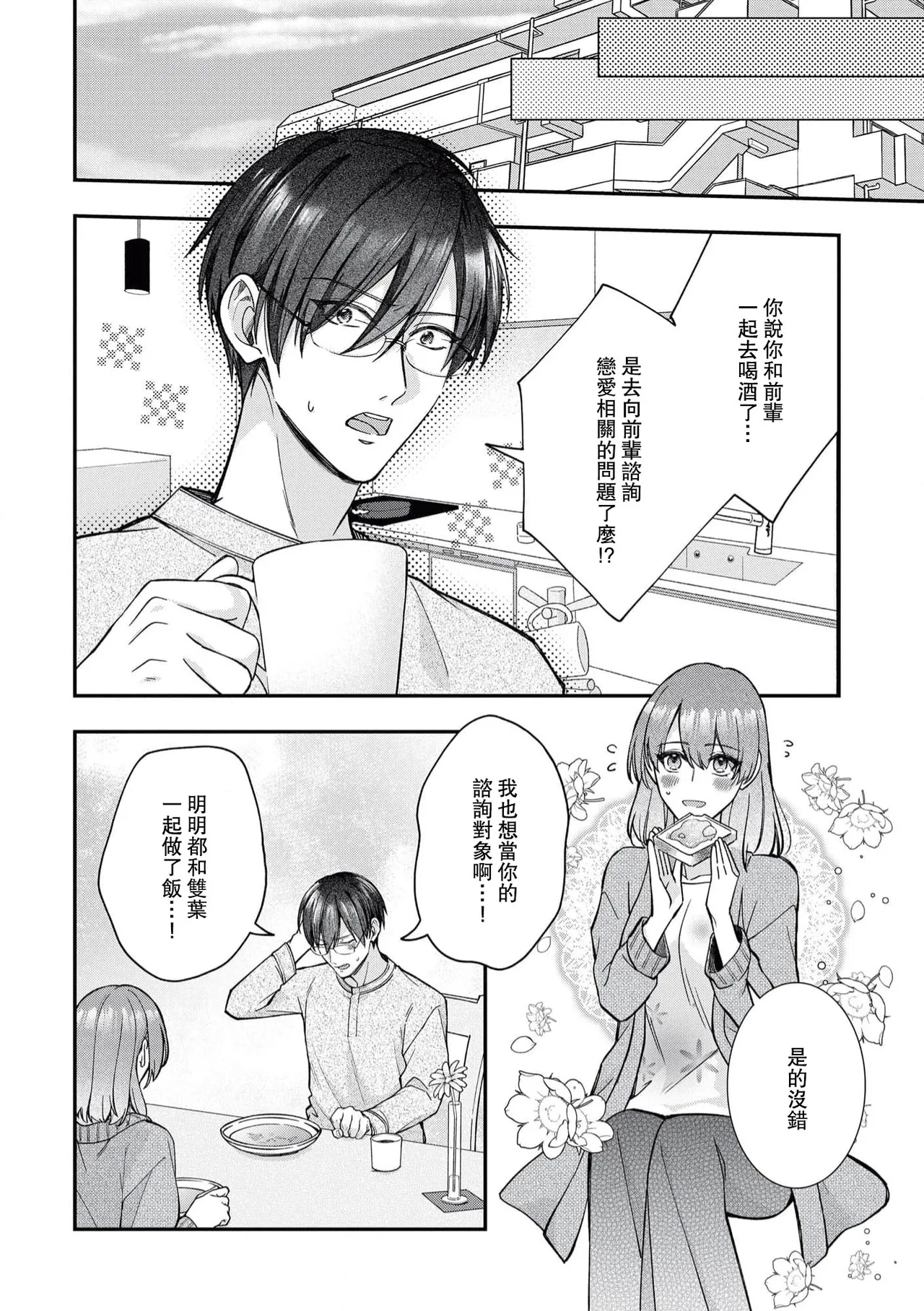 keiyaku kondesuga, otto ni koishite shimaimashita. | 虽然是契约婚姻、但是不小心喜欢上了丈夫。 - Page 37