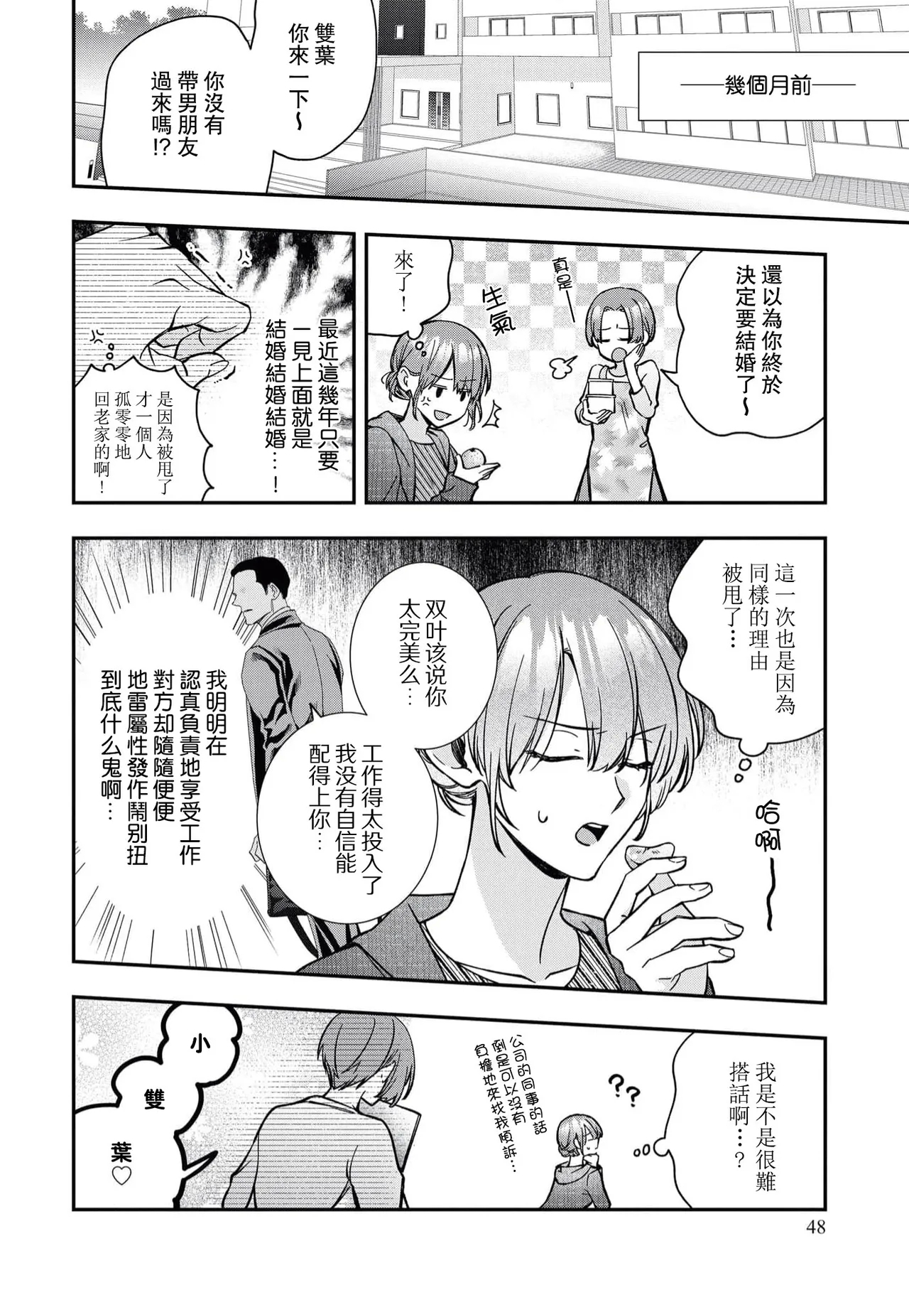 keiyaku kondesuga, otto ni koishite shimaimashita. | 虽然是契约婚姻、但是不小心喜欢上了丈夫。 - Page 7