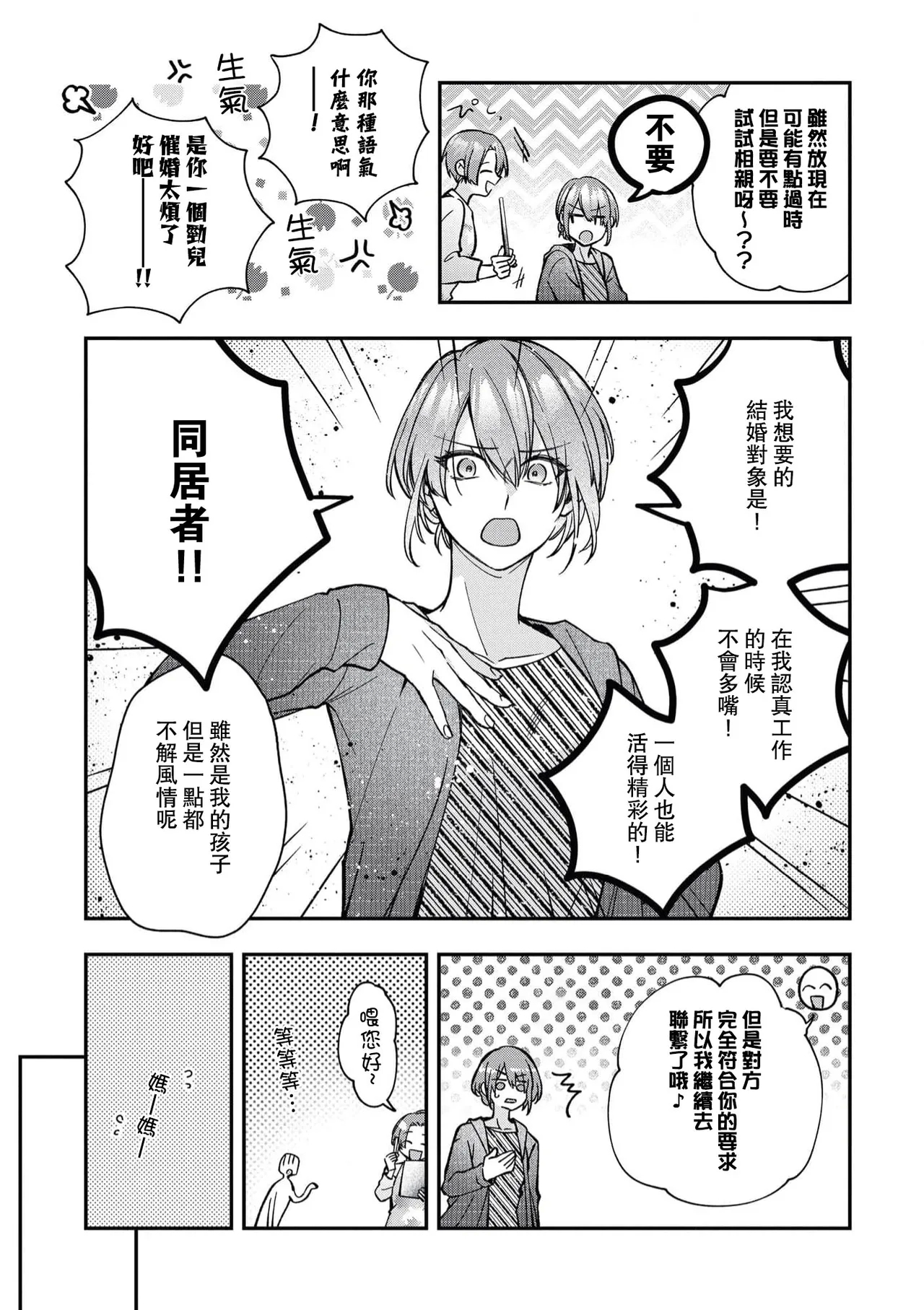 keiyaku kondesuga, otto ni koishite shimaimashita. | 虽然是契约婚姻、但是不小心喜欢上了丈夫。 - Page 8