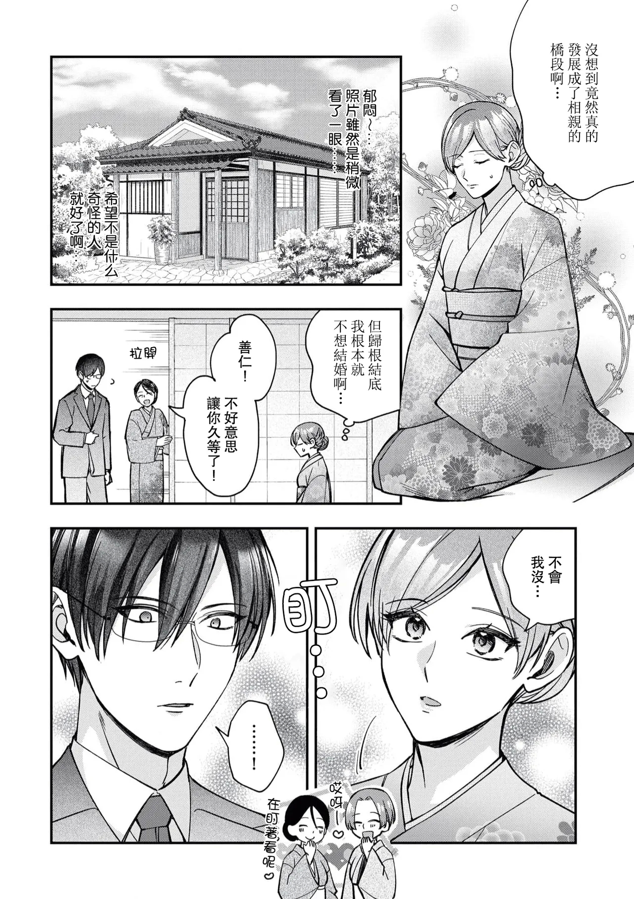 keiyaku kondesuga, otto ni koishite shimaimashita. | 虽然是契约婚姻、但是不小心喜欢上了丈夫。 - Page 9