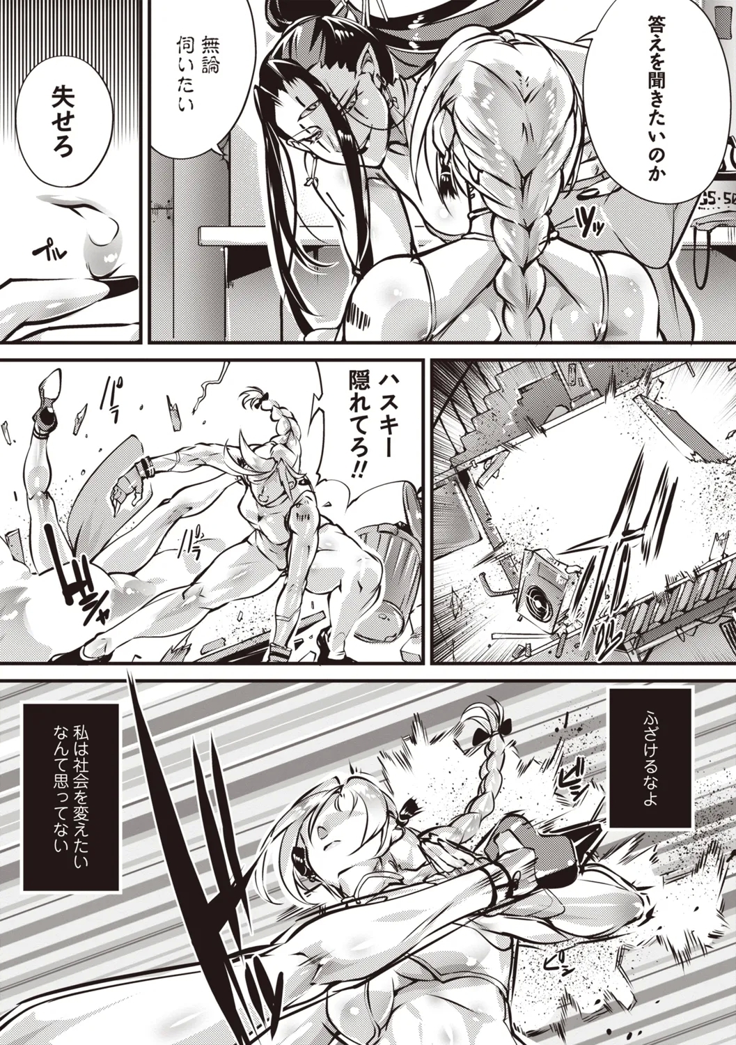 COMIC Necrosis Vol. 31 - Page 10