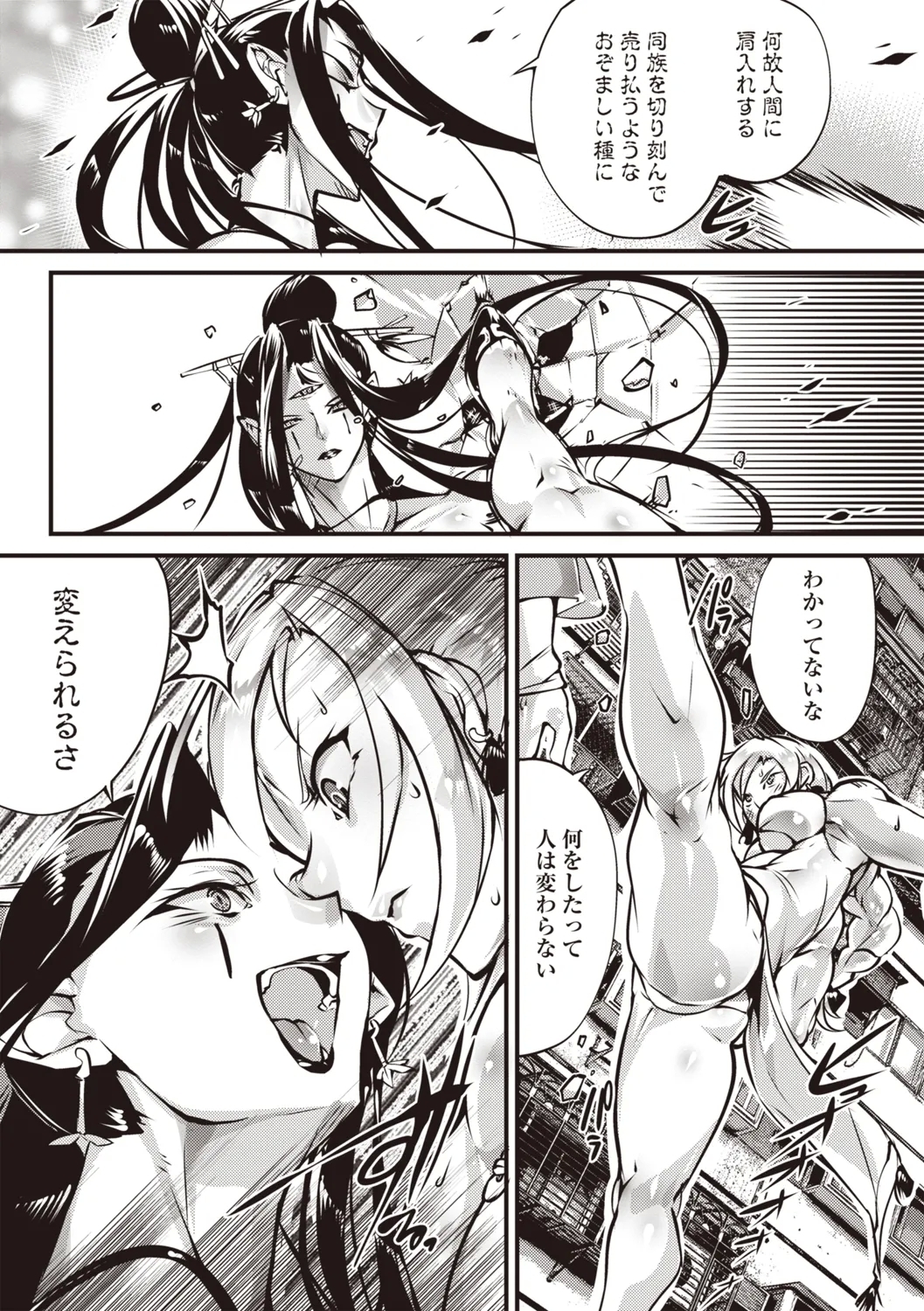 COMIC Necrosis Vol. 31 - Page 12