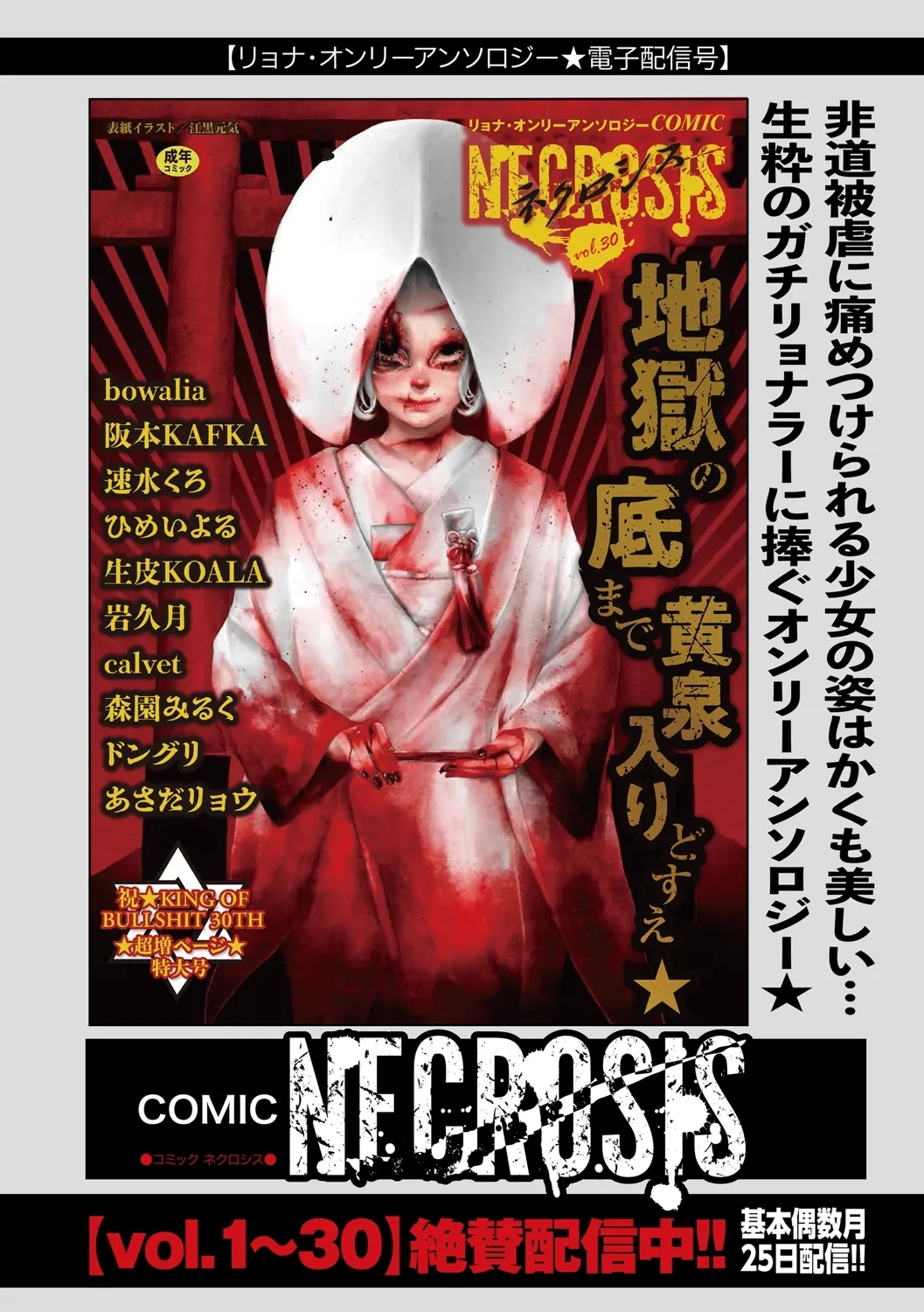 COMIC Necrosis Vol. 31 - Page 202