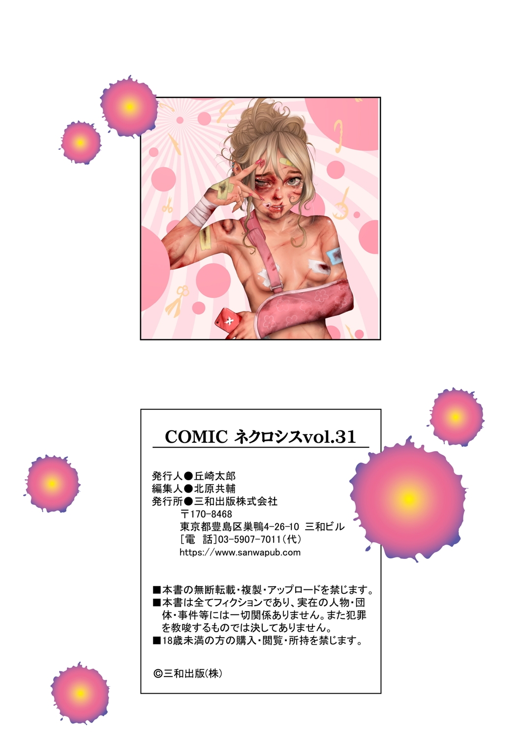 COMIC Necrosis Vol. 31 - Page 203