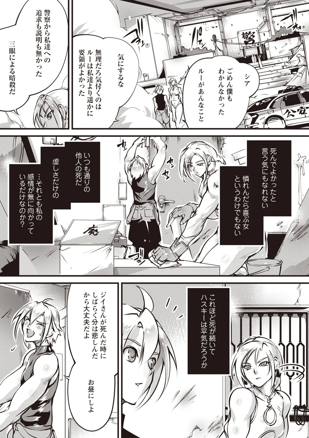 COMIC Necrosis Vol. 31 - Page 6