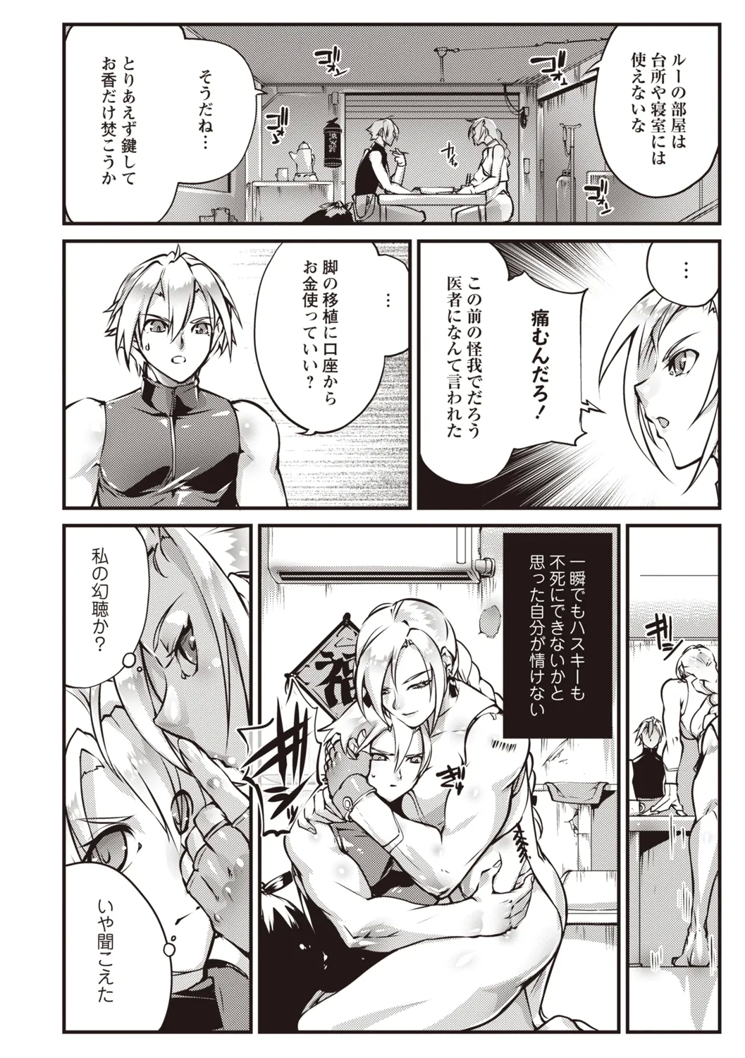 COMIC Necrosis Vol. 31 - Page 7