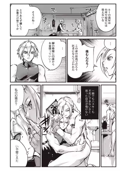 COMIC Necrosis Vol. 31 7