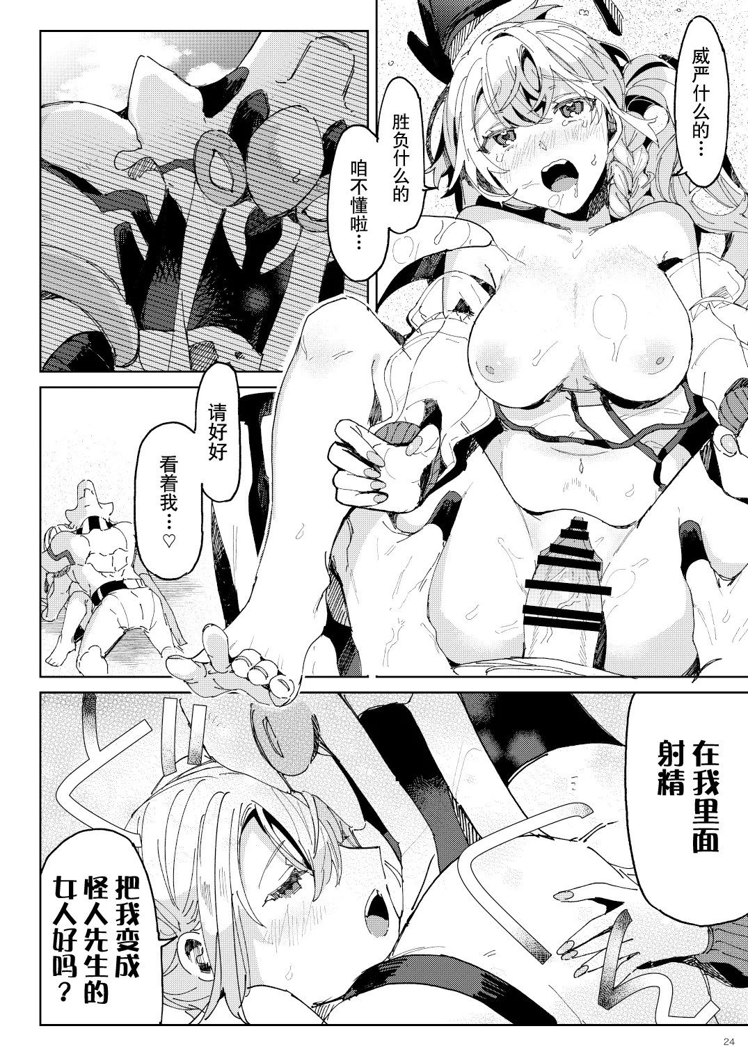 BEACH INVATION!! | 海滩入侵!! - Page 23
