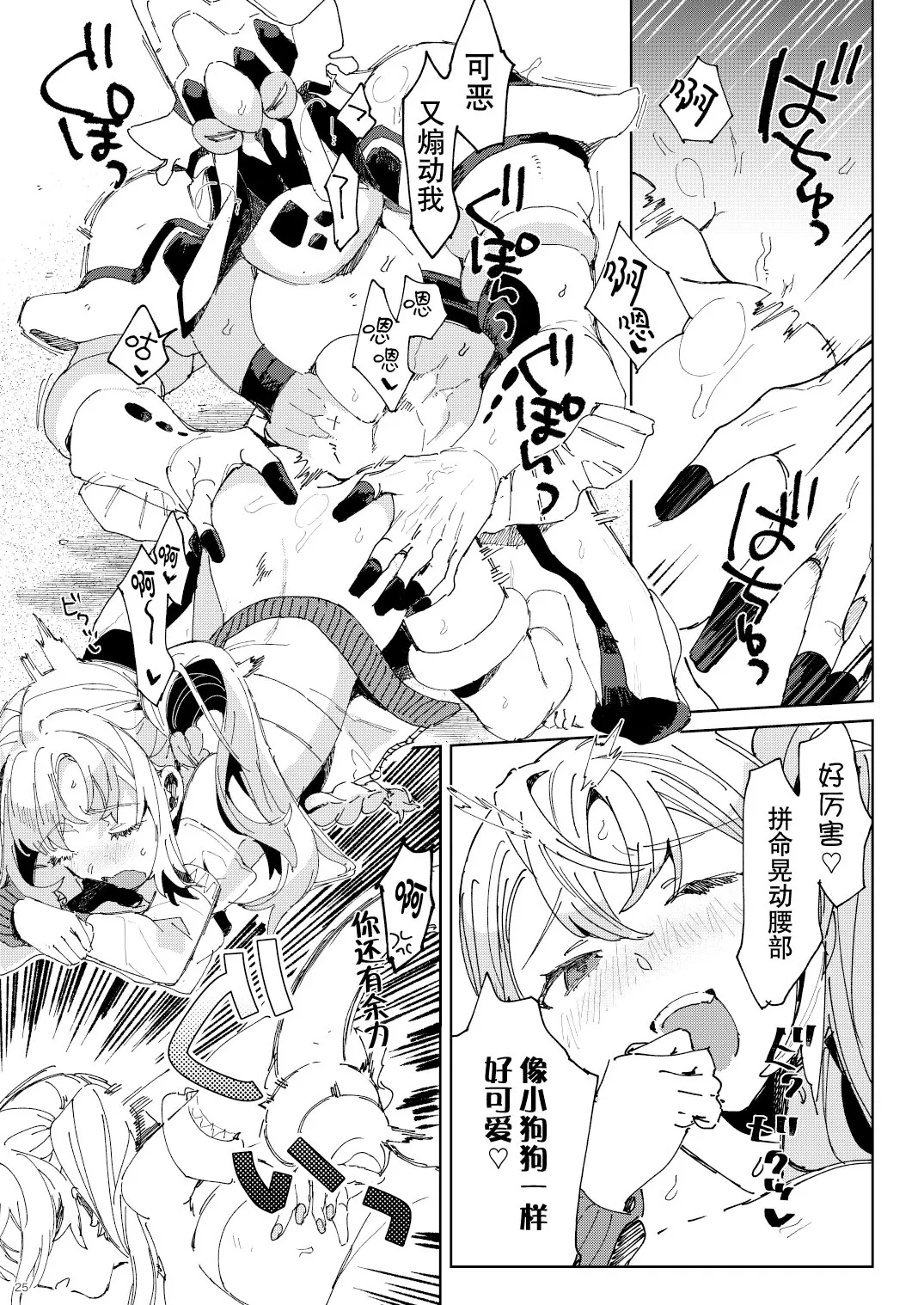 BEACH INVATION!! | 海滩入侵!! - Page 24
