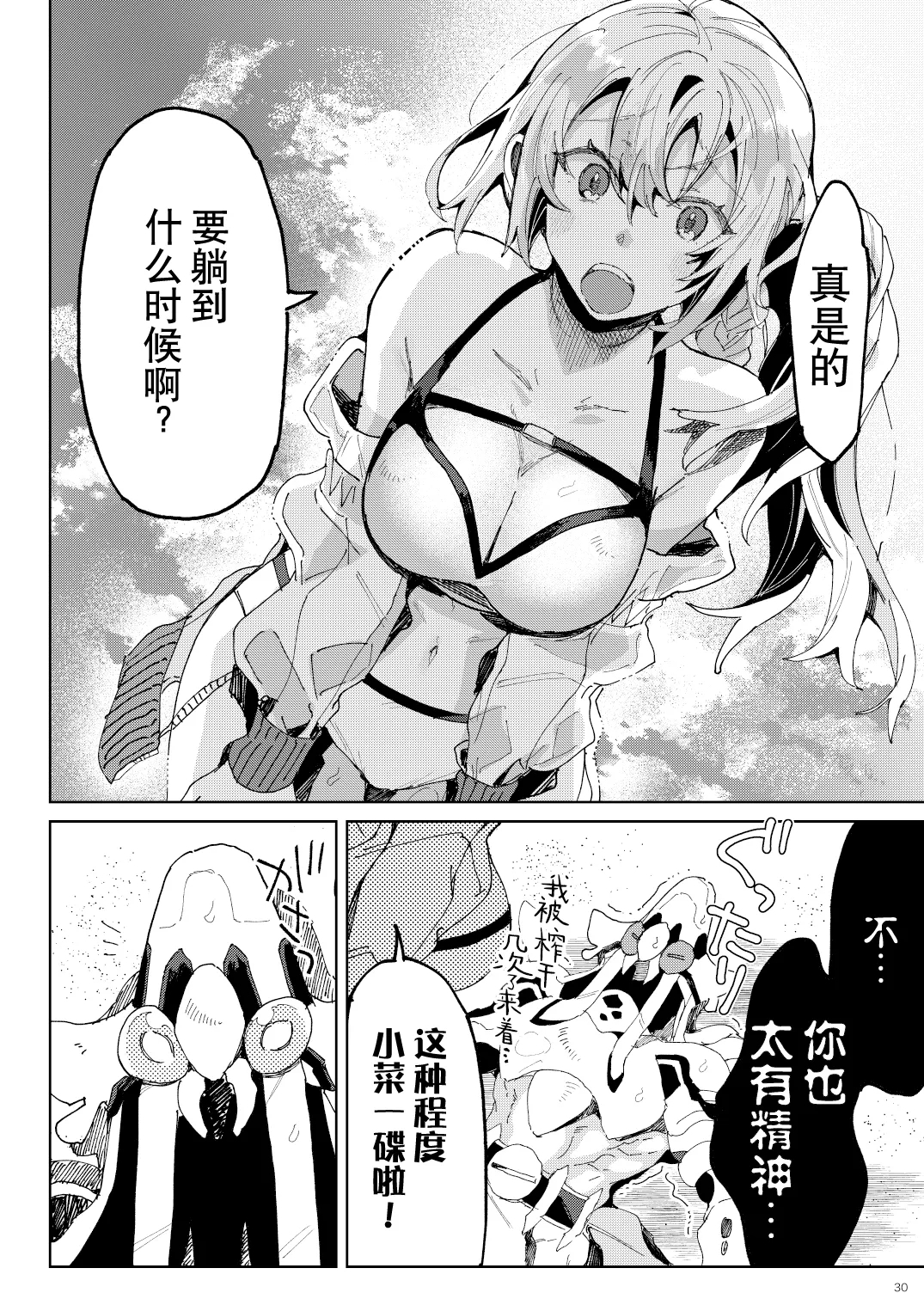 BEACH INVATION!! | 海滩入侵!! - Page 29