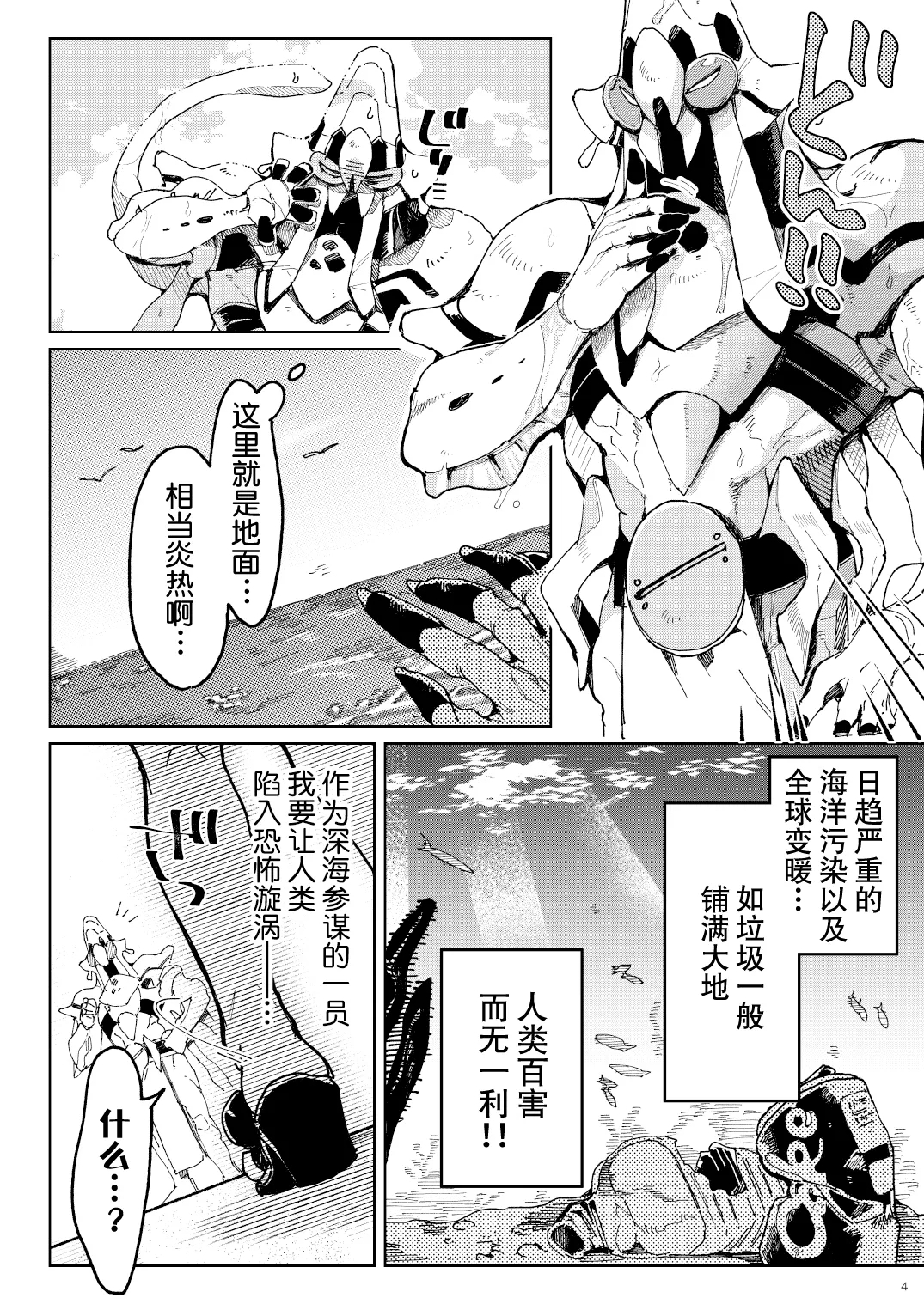 BEACH INVATION!! | 海滩入侵!! - Page 3
