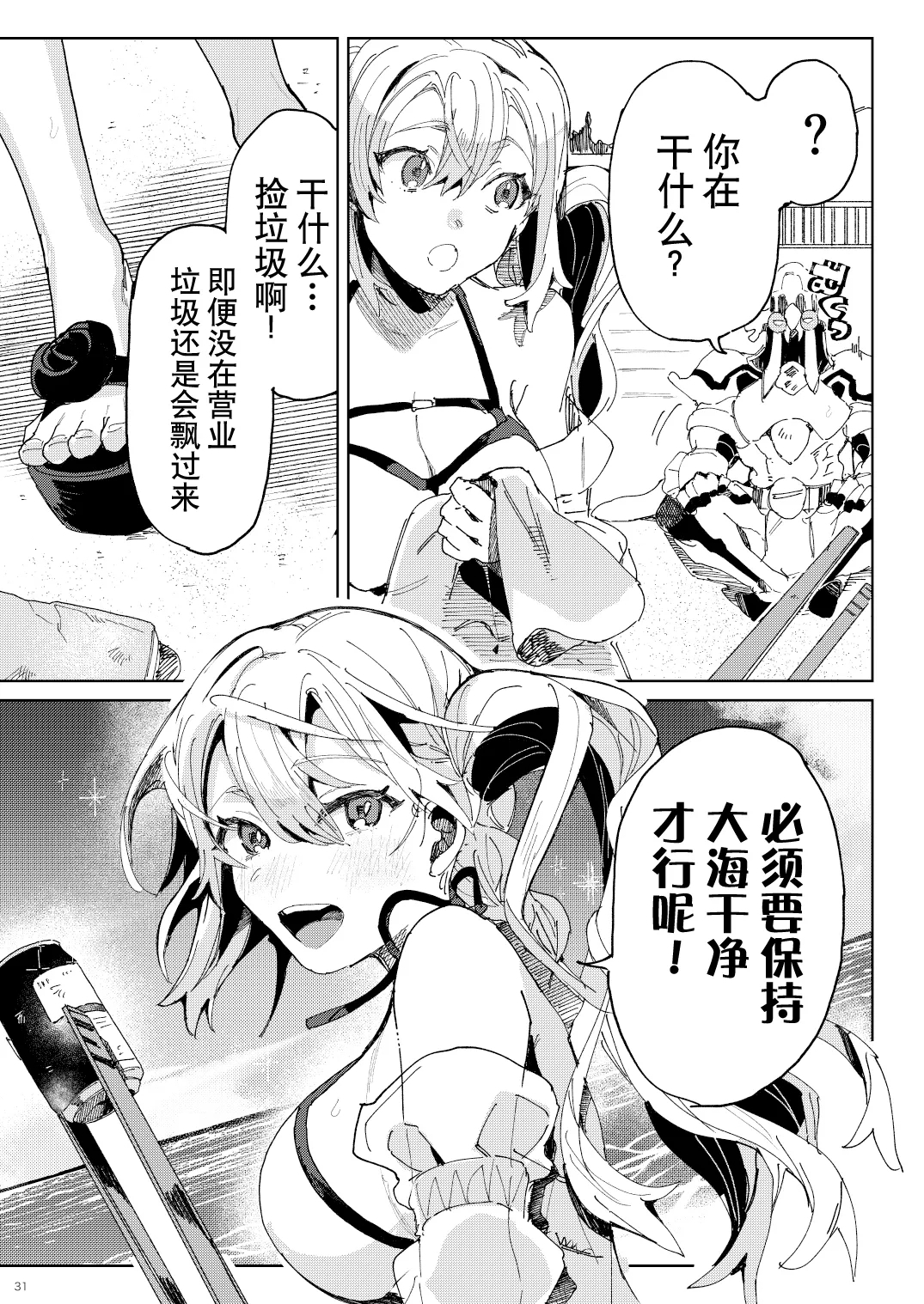 BEACH INVATION!! | 海滩入侵!! - Page 30