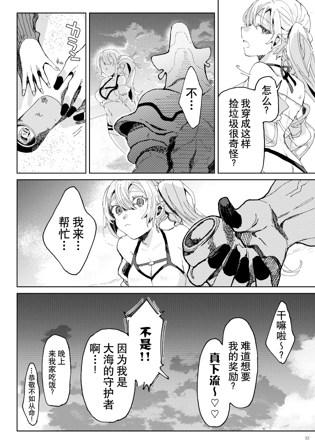 BEACH INVATION!! | 海滩入侵!! - Page 31