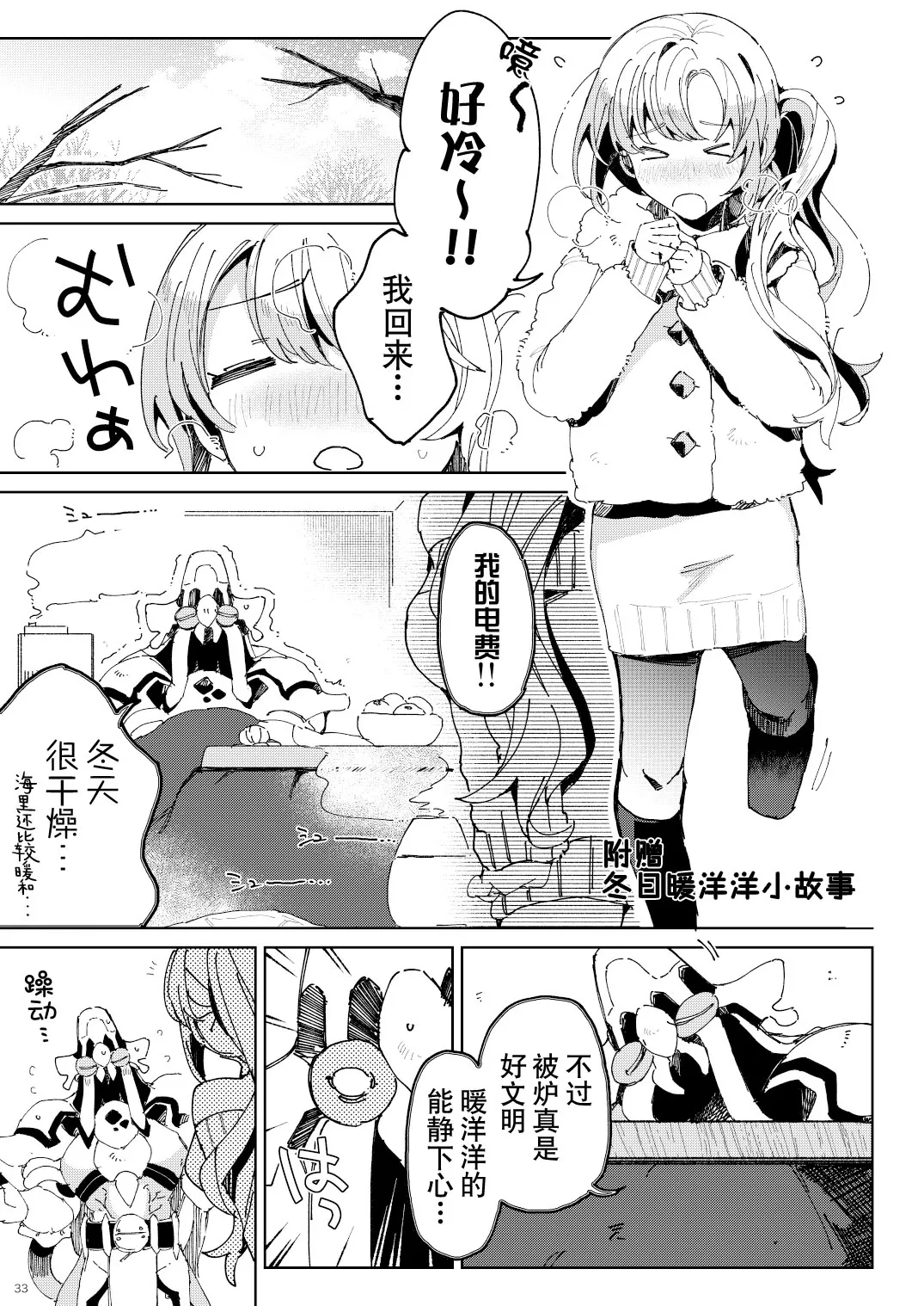 BEACH INVATION!! | 海滩入侵!! - Page 32