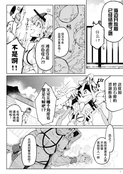 BEACH INVATION!! | 海滩入侵!! 5