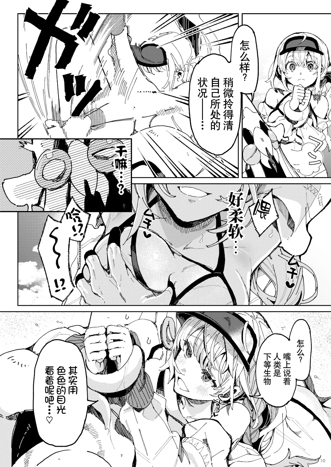 BEACH INVATION!! | 海滩入侵!! - Page 9