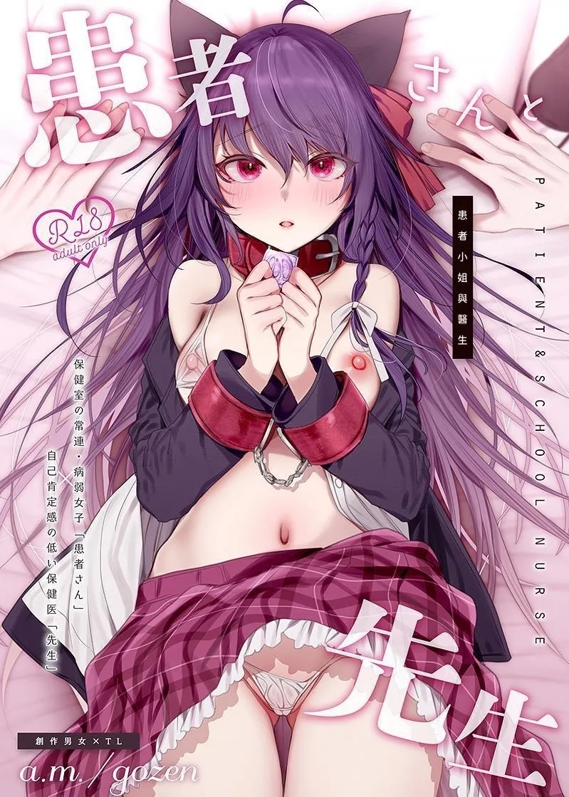 KanjaPATIENT & SCHOOL NURSE | 患者小姐與醫生 - Page 1