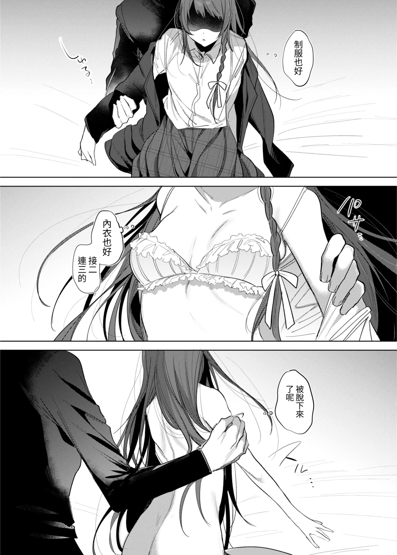 KanjaPATIENT & SCHOOL NURSE | 患者小姐與醫生 - Page 10