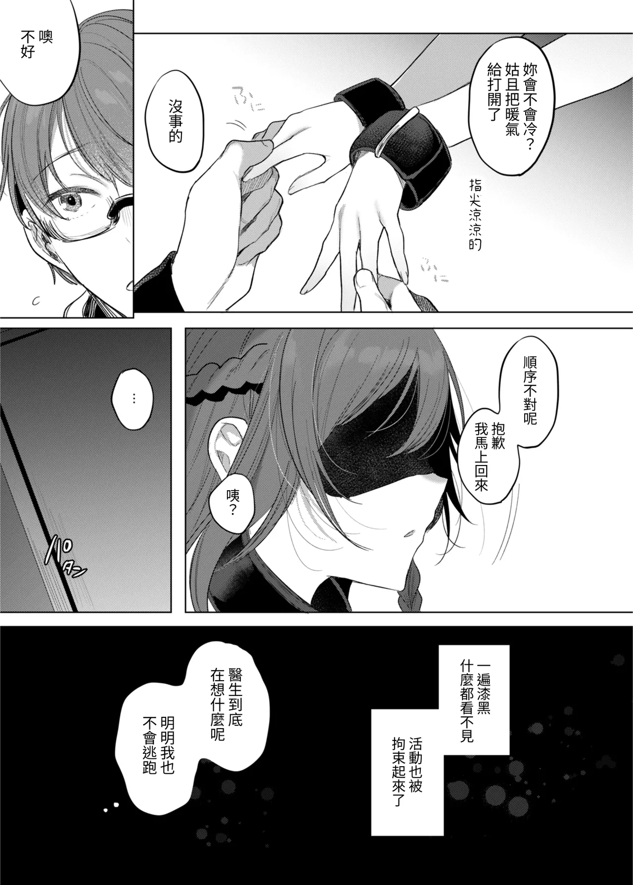 KanjaPATIENT & SCHOOL NURSE | 患者小姐與醫生 - Page 11