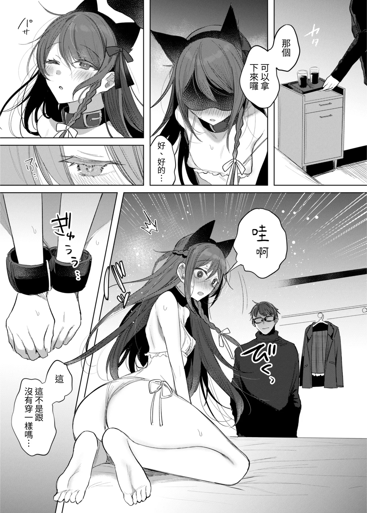 KanjaPATIENT & SCHOOL NURSE | 患者小姐與醫生 - Page 15