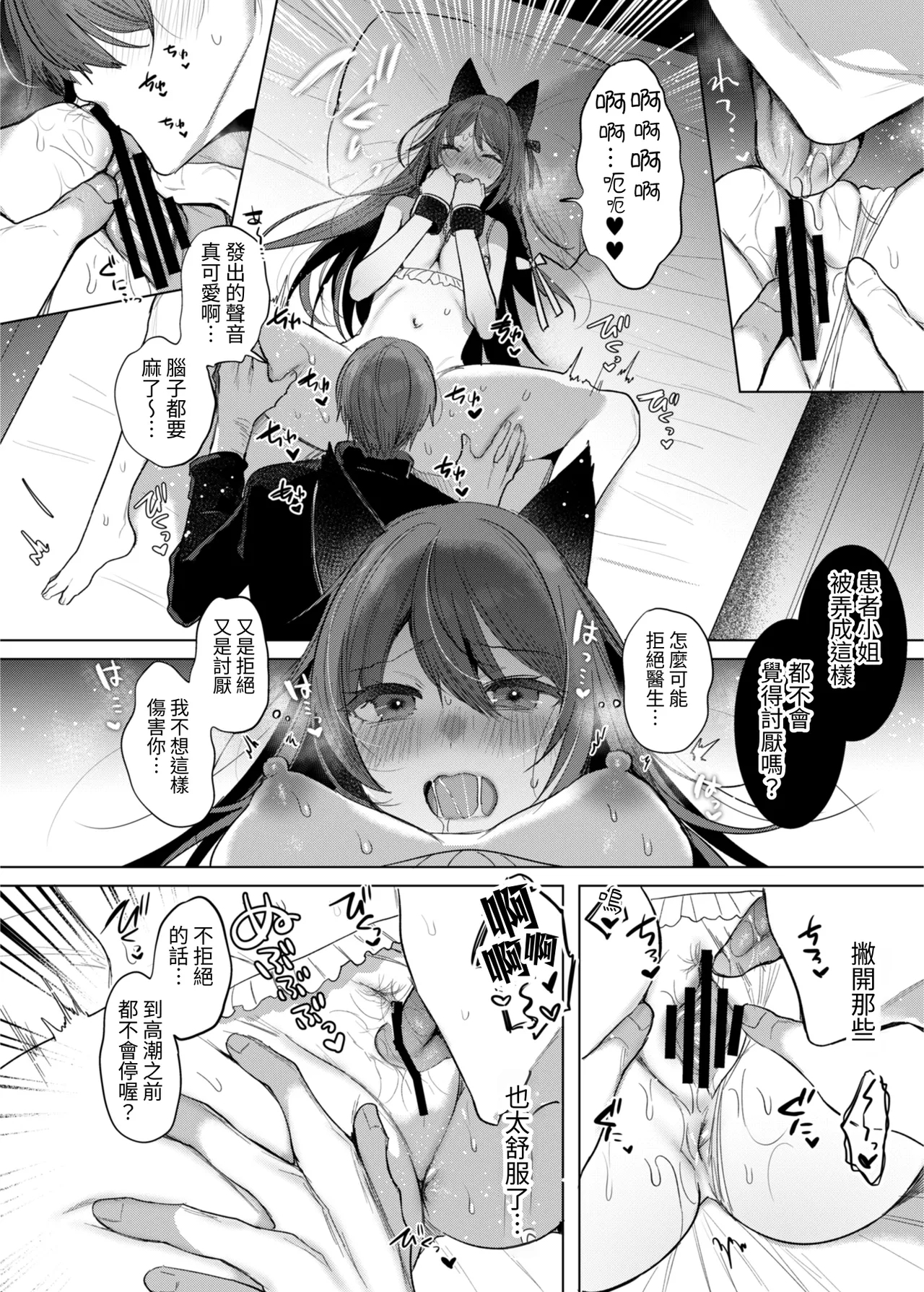 KanjaPATIENT & SCHOOL NURSE | 患者小姐與醫生 - Page 22