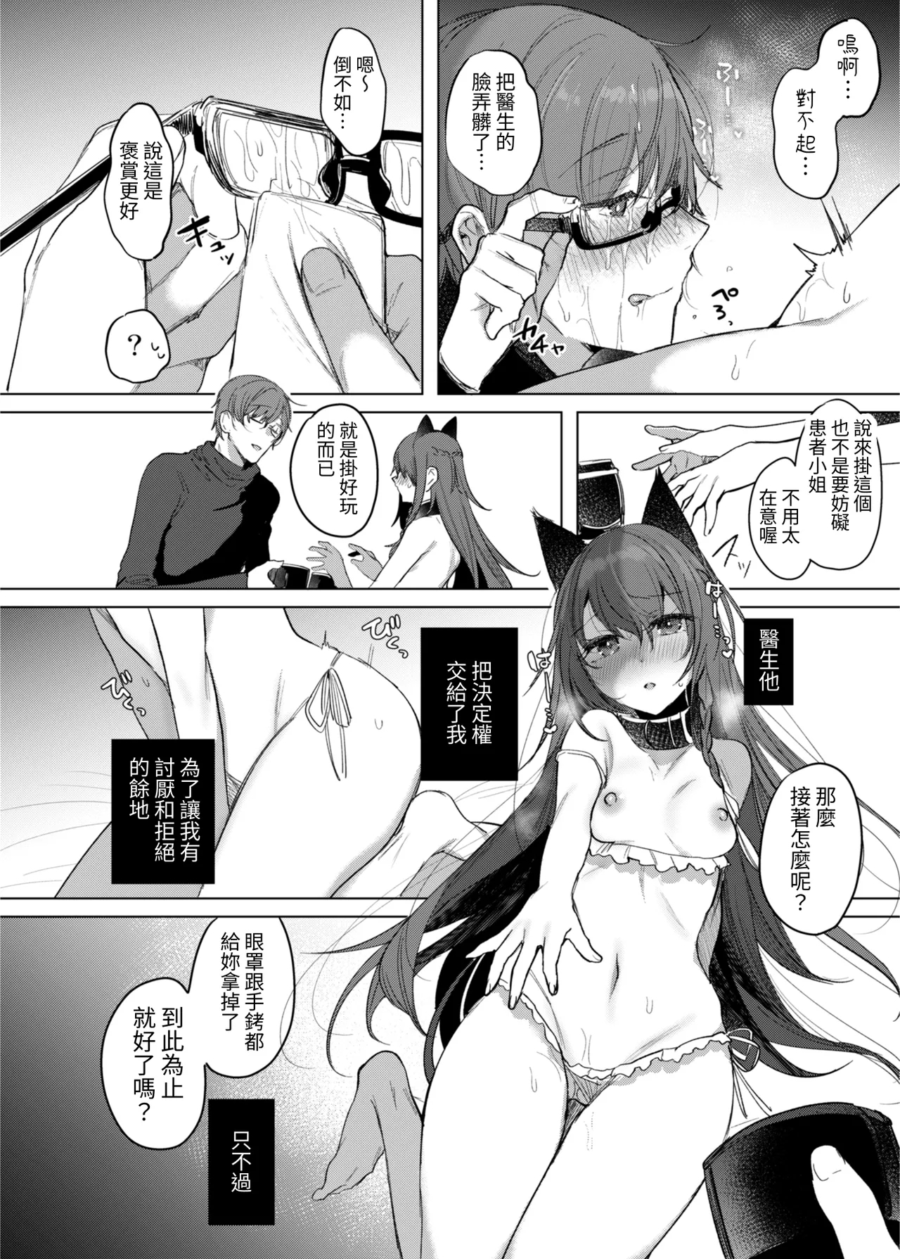 KanjaPATIENT & SCHOOL NURSE | 患者小姐與醫生 - Page 26