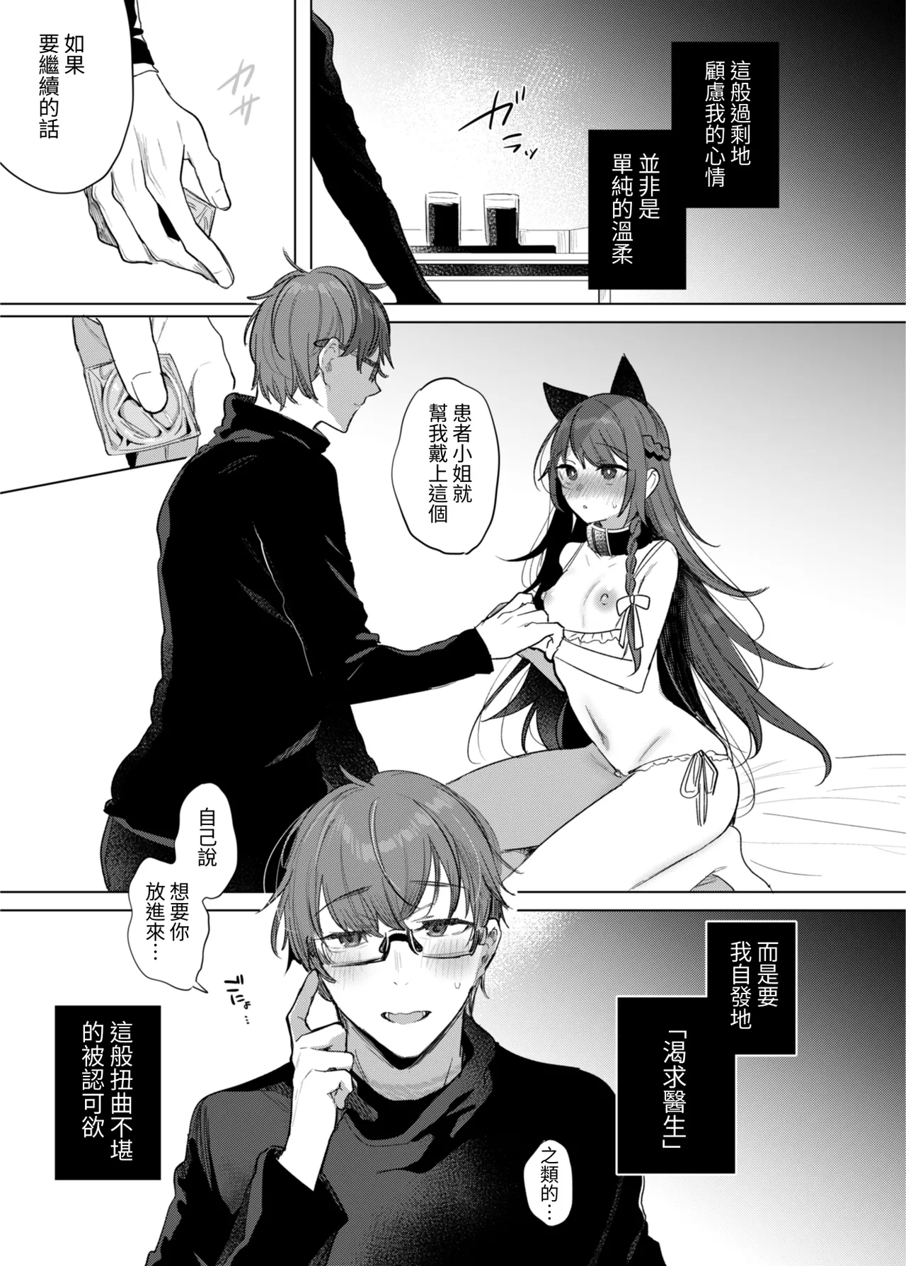 KanjaPATIENT & SCHOOL NURSE | 患者小姐與醫生 - Page 27