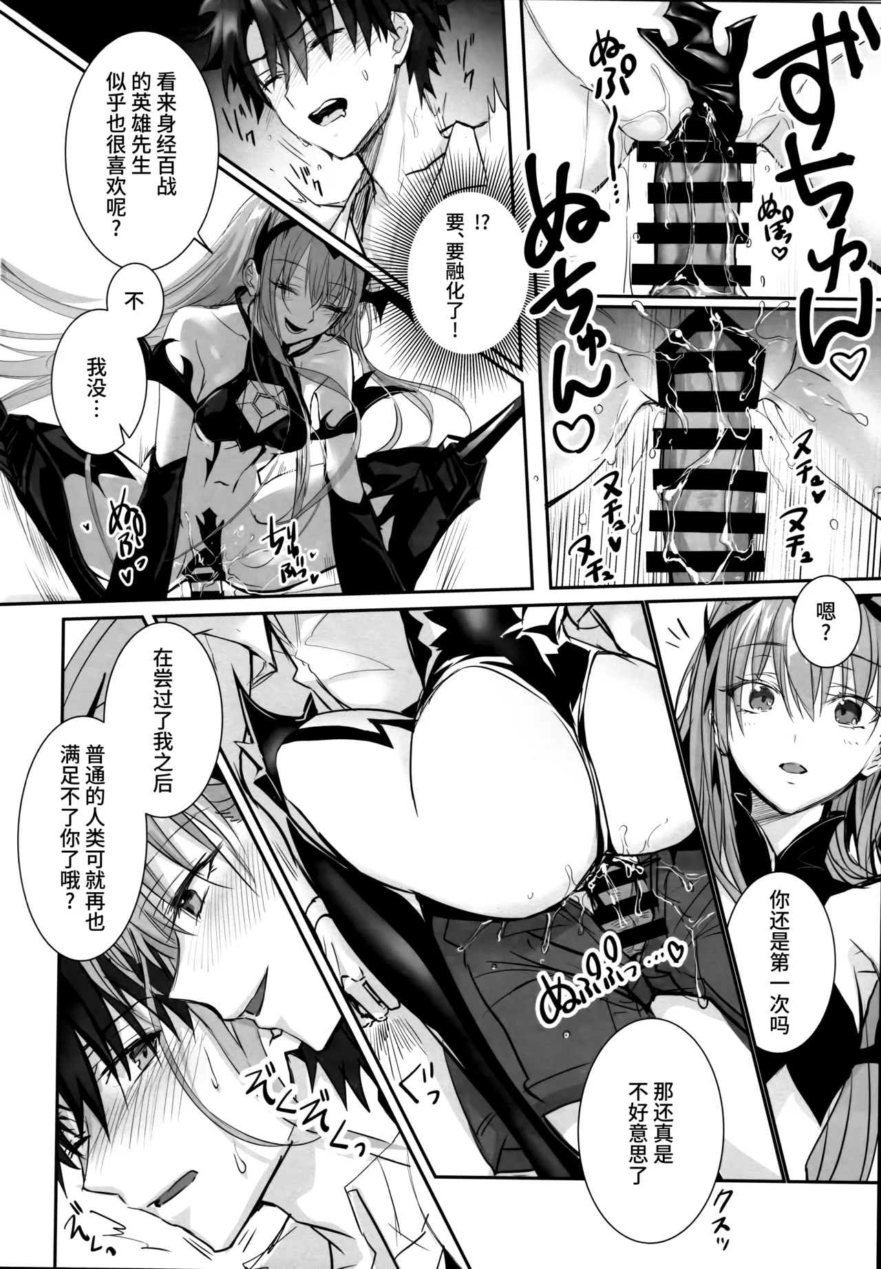 R-18 Patch - Page 11