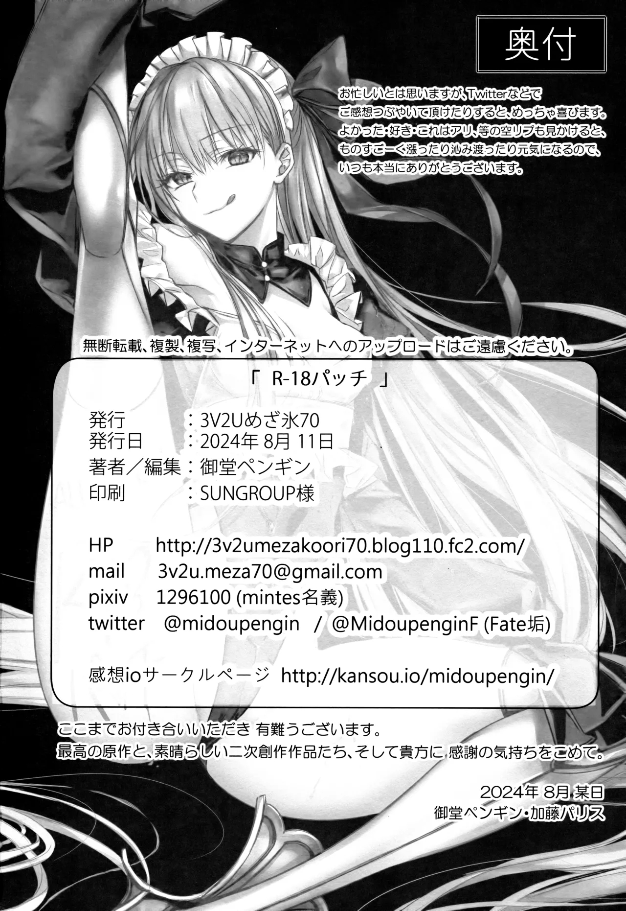 R-18 Patch - Page 17