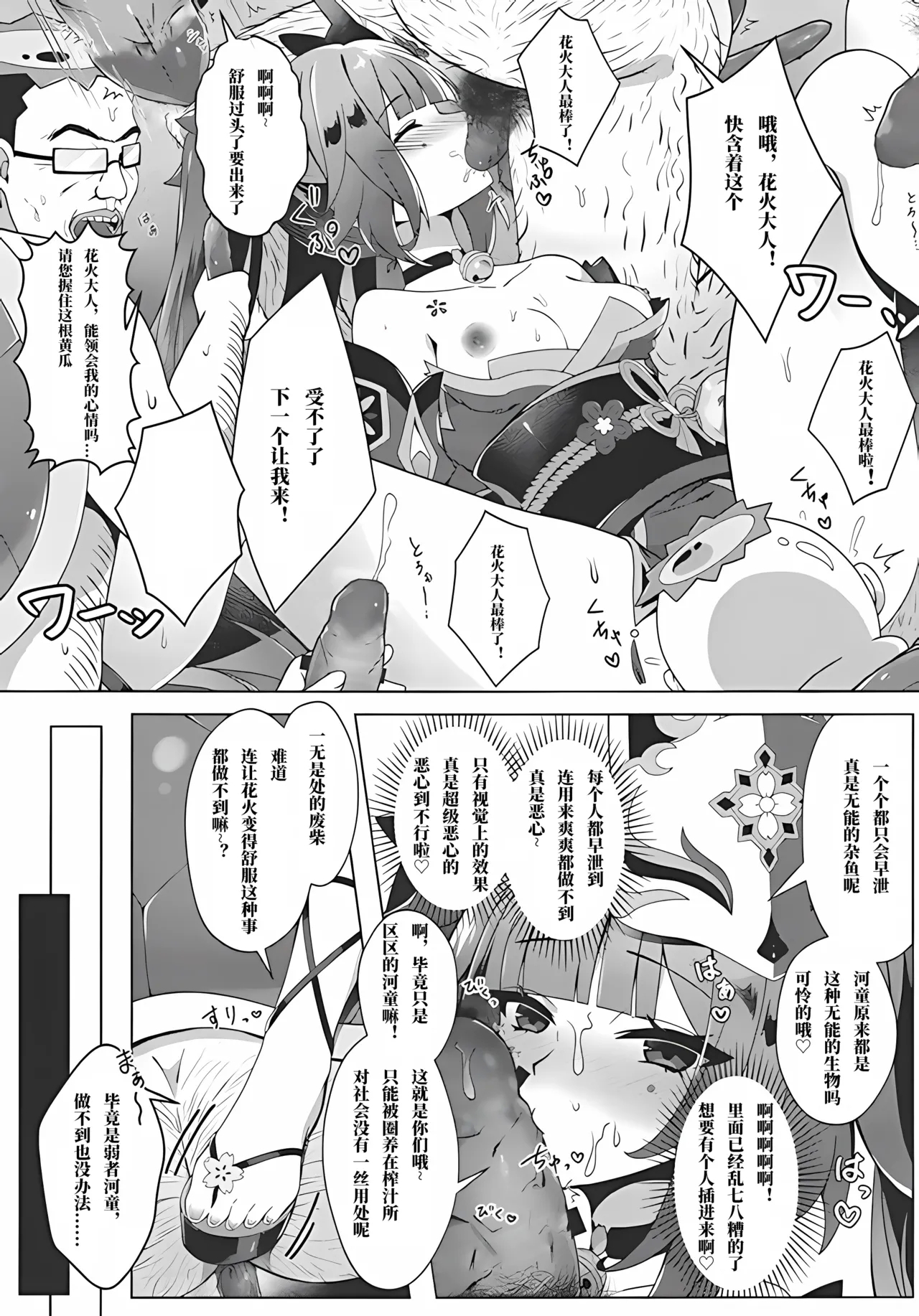 Kappa tte na~ni? - Page 12