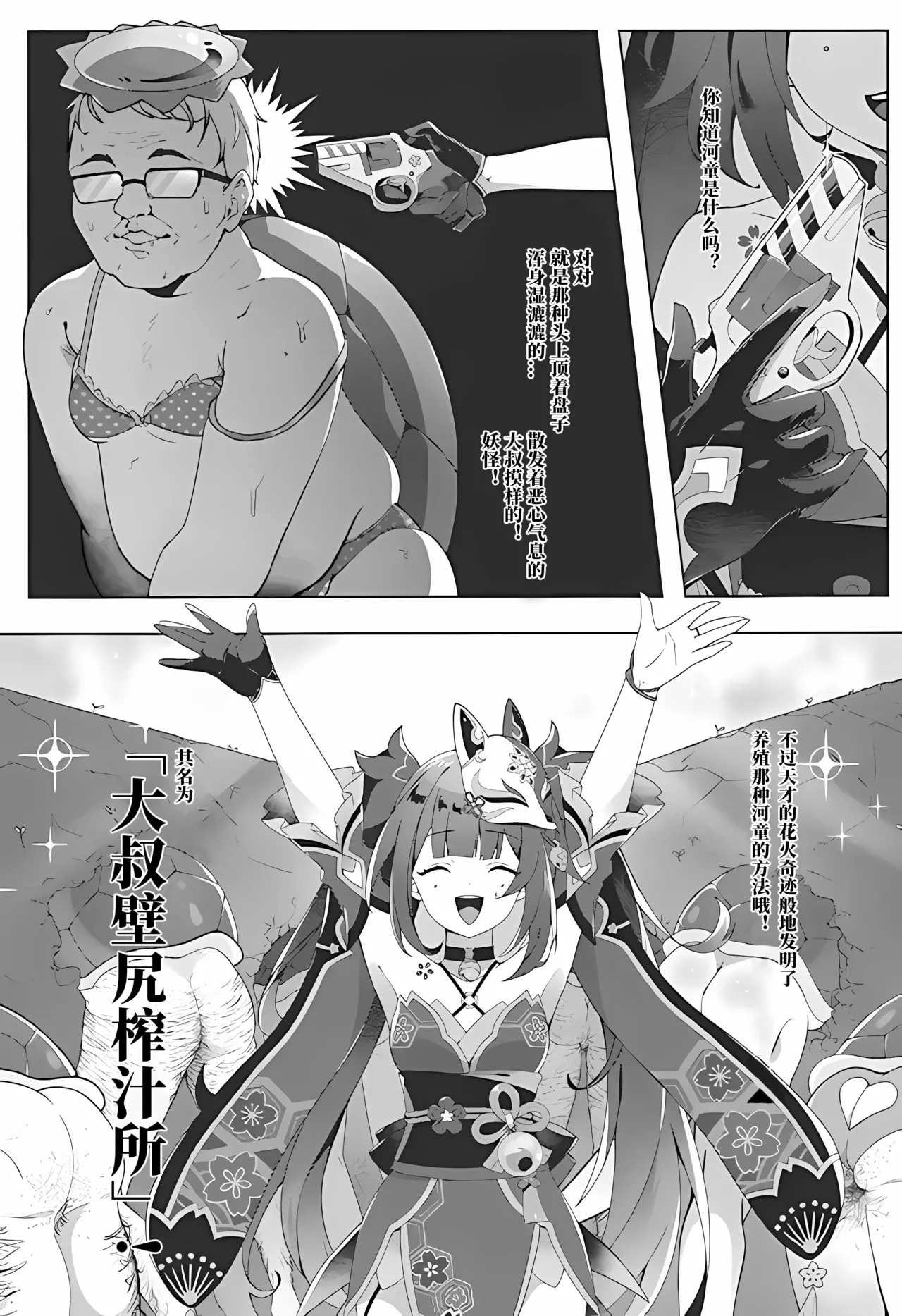 Kappa tte na~ni? - Page 2
