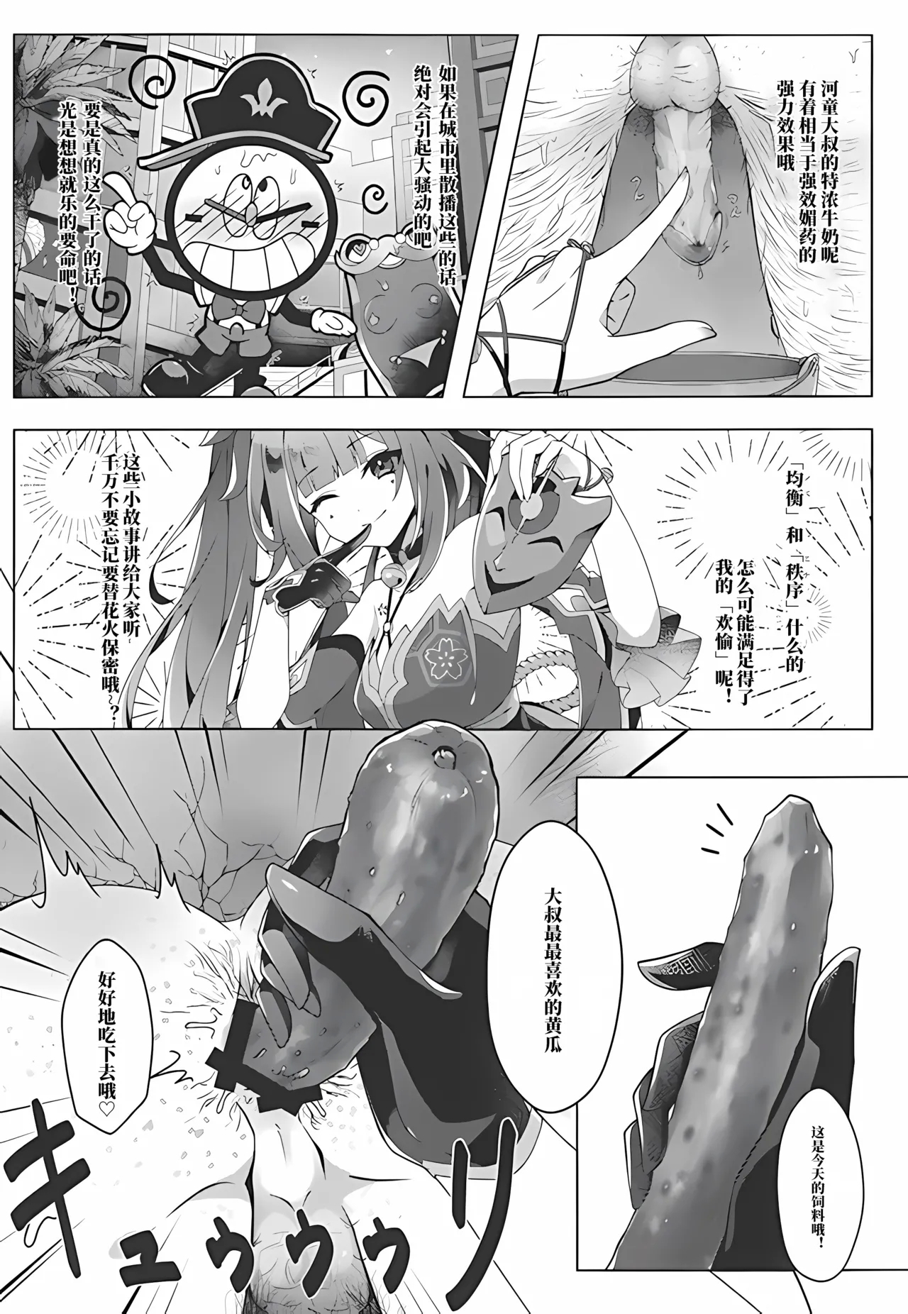 Kappa tte na~ni? - Page 3