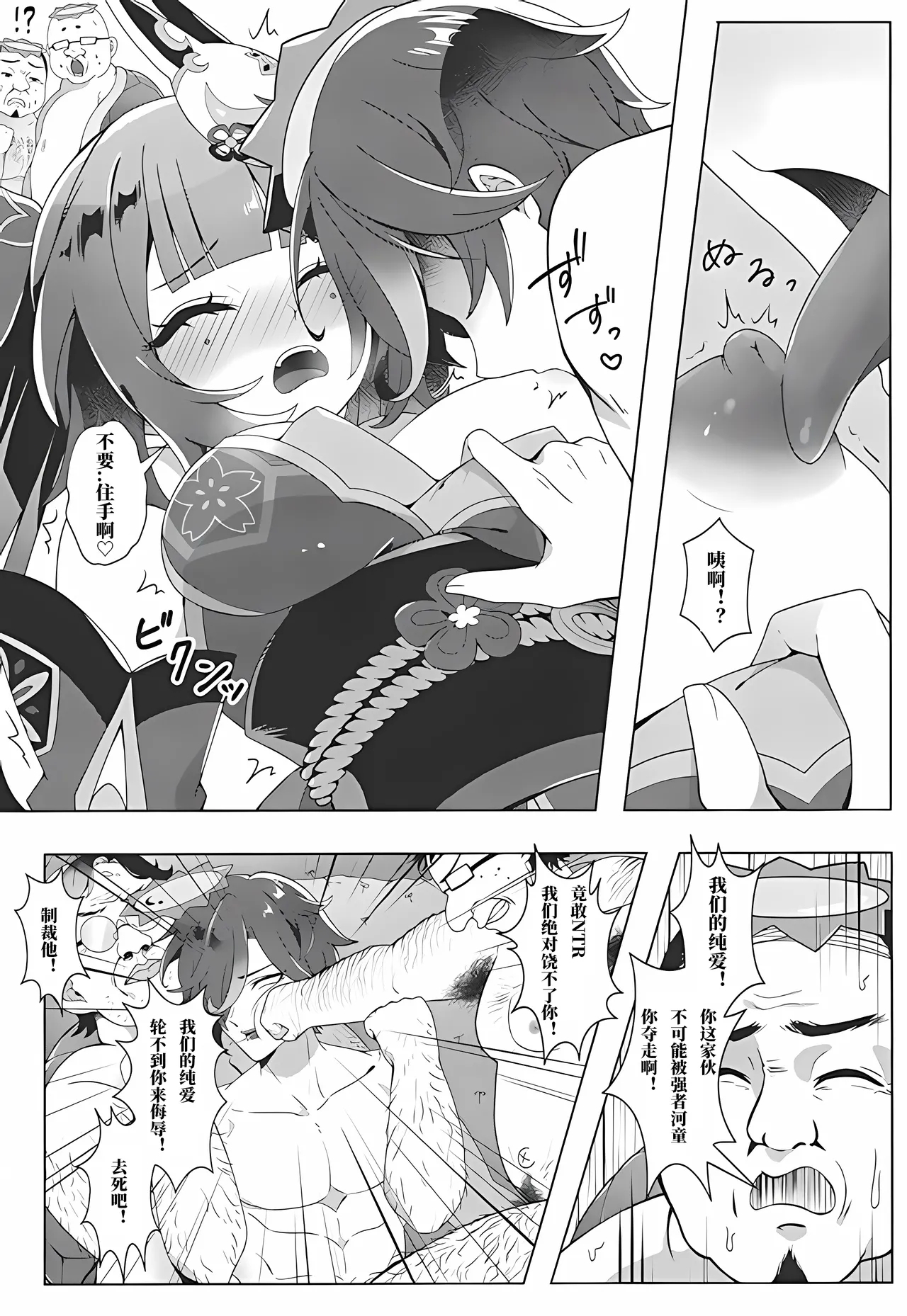 Kappa tte na~ni? - Page 8