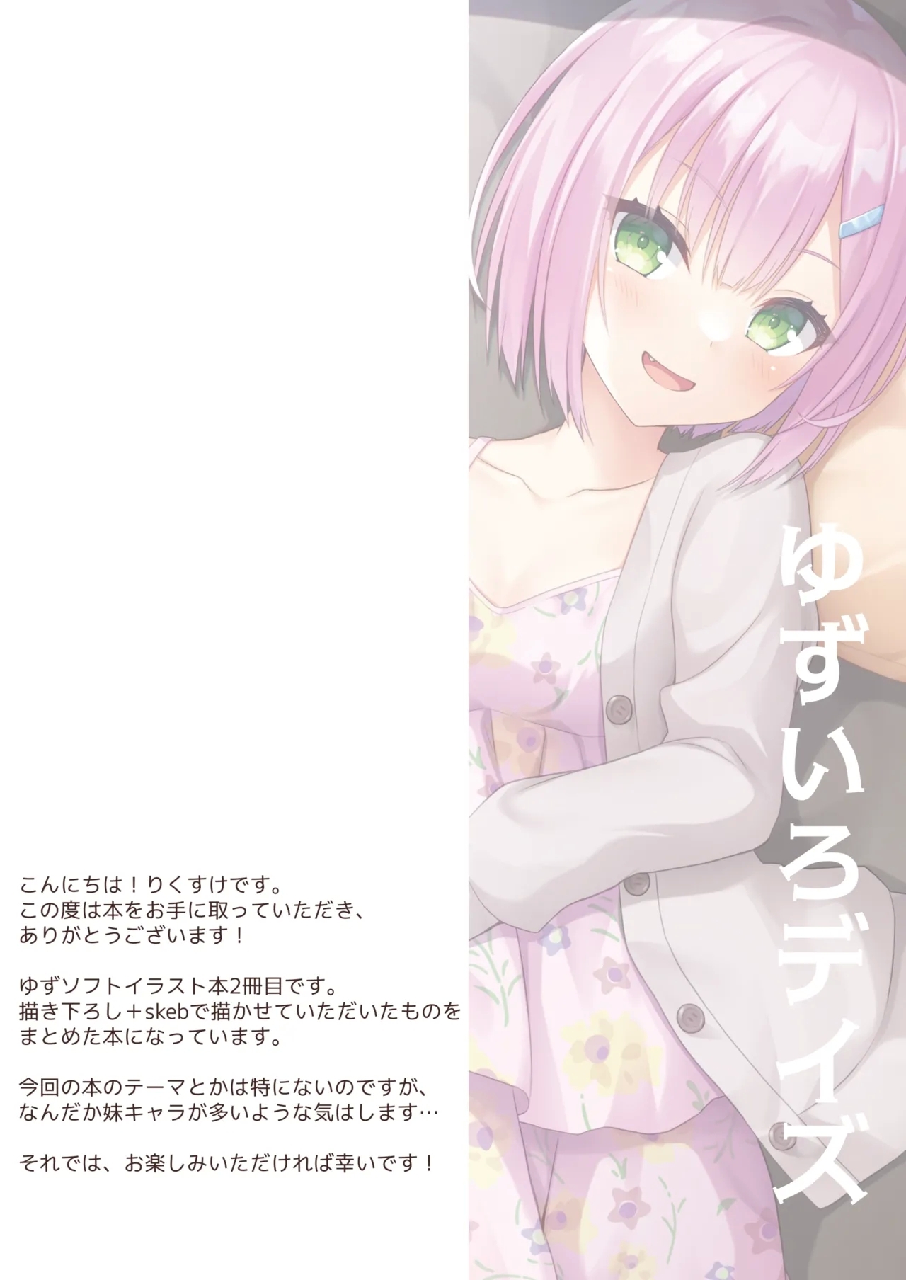 ゆずいろデイズ2 - Page 2
