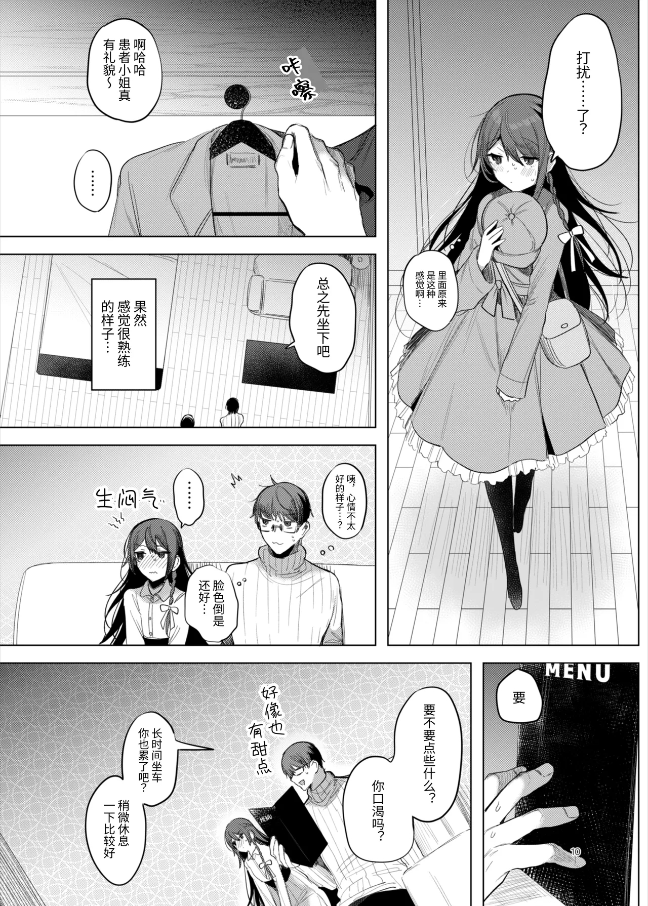 KanjaPATIENT & SCHOOL NURSE | 患者小姐与老师～爱情宾馆的幽会～ - Page 10