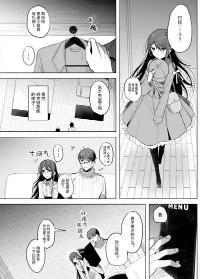KanjaPATIENT & SCHOOL NURSE | 患者小姐与老师～爱情宾馆的幽会～ 10