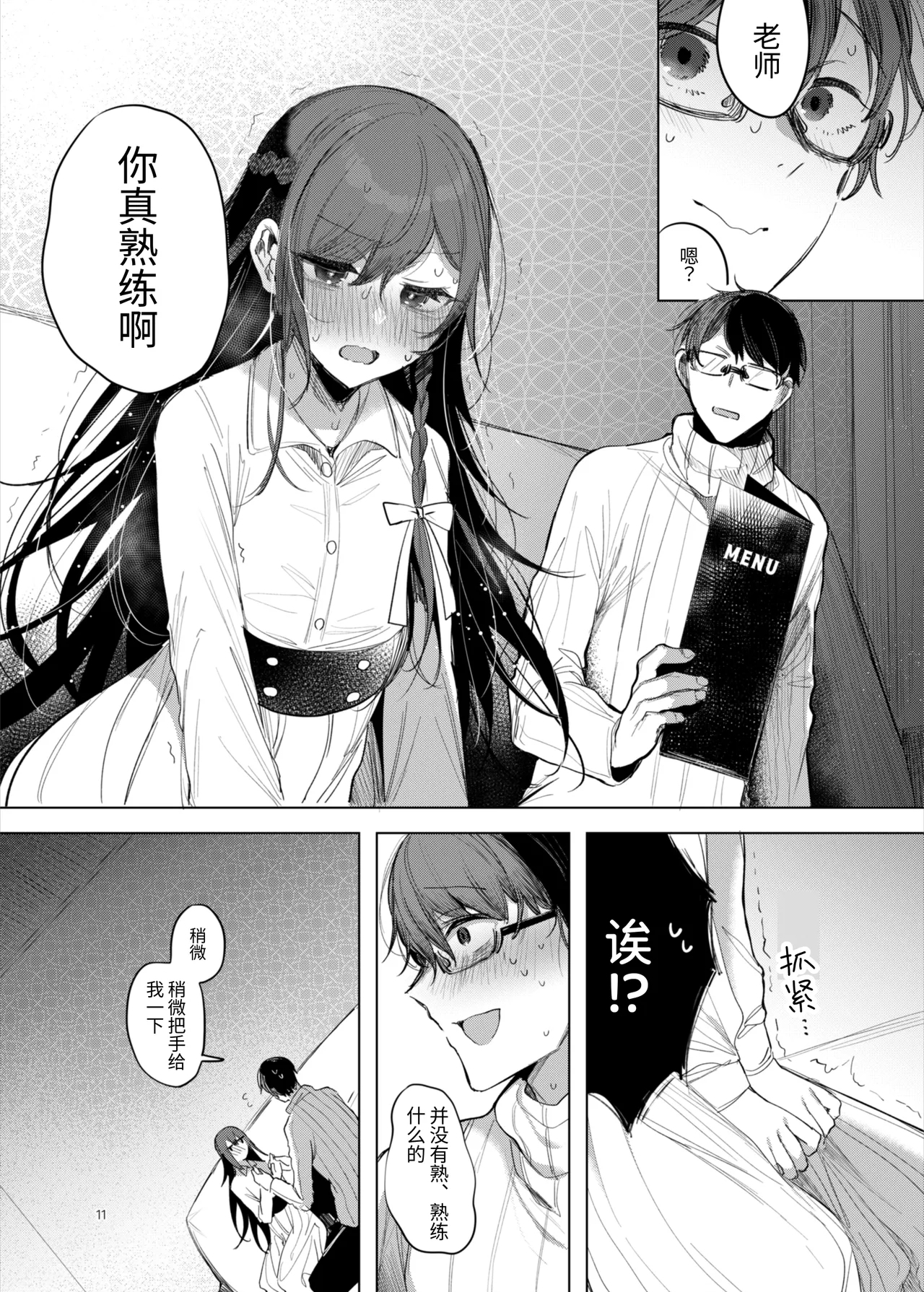 KanjaPATIENT & SCHOOL NURSE | 患者小姐与老师～爱情宾馆的幽会～ - Page 11