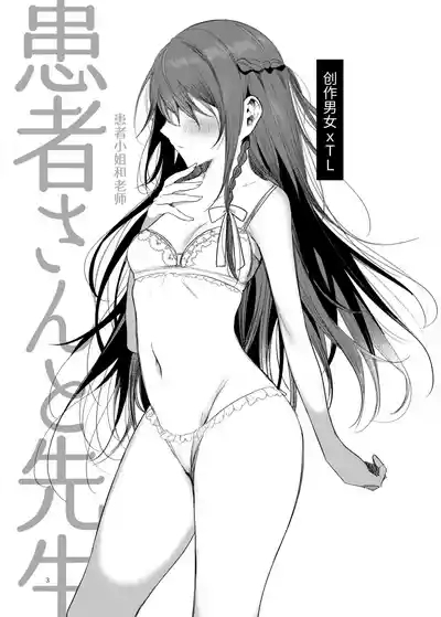 KanjaPATIENT & SCHOOL NURSE | 患者小姐与老师～爱情宾馆的幽会～ 3