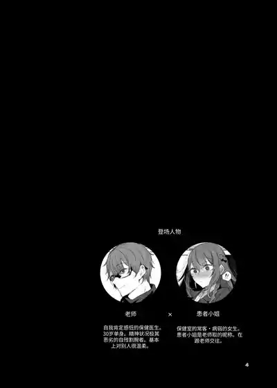 KanjaPATIENT & SCHOOL NURSE | 患者小姐与老师～爱情宾馆的幽会～ 4